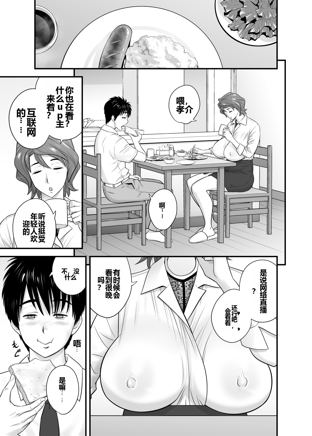 Haha ga Tomo Kano ni Natta node 5 【机翻】 page 7 full