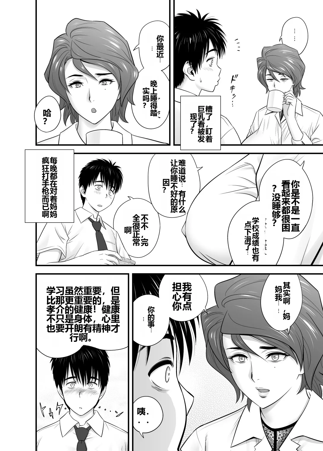 Haha ga Tomo Kano ni Natta node 5 【机翻】 page 8 full