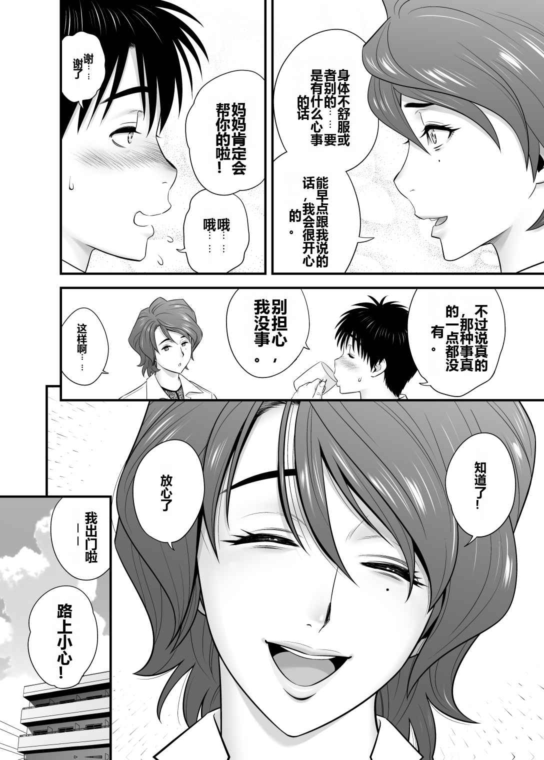 Haha ga Tomo Kano ni Natta node 5 【机翻】 page 9 full