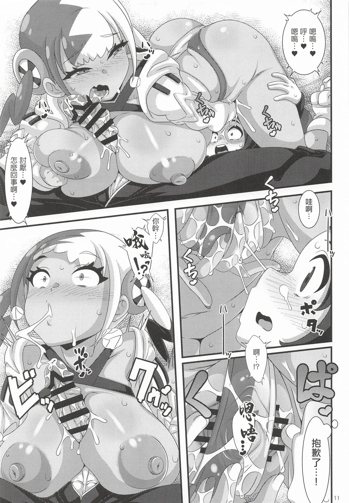 Akusei_Shinseibutsu_Nori_Canari_I_Koto,_Shiyo_Pokémon_LEGENDS_Z。 page 10 full