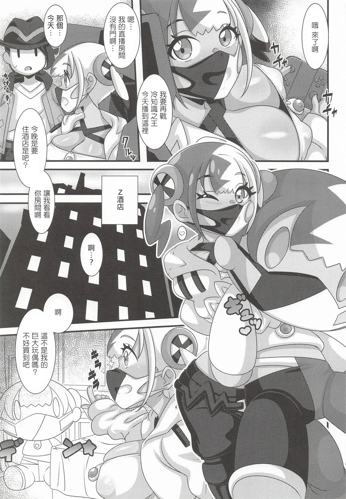 Akusei_Shinseibutsu_Nori_Canari_I_Koto,_Shiyo_Pokémon_LEGENDS_Z。 page 2 full