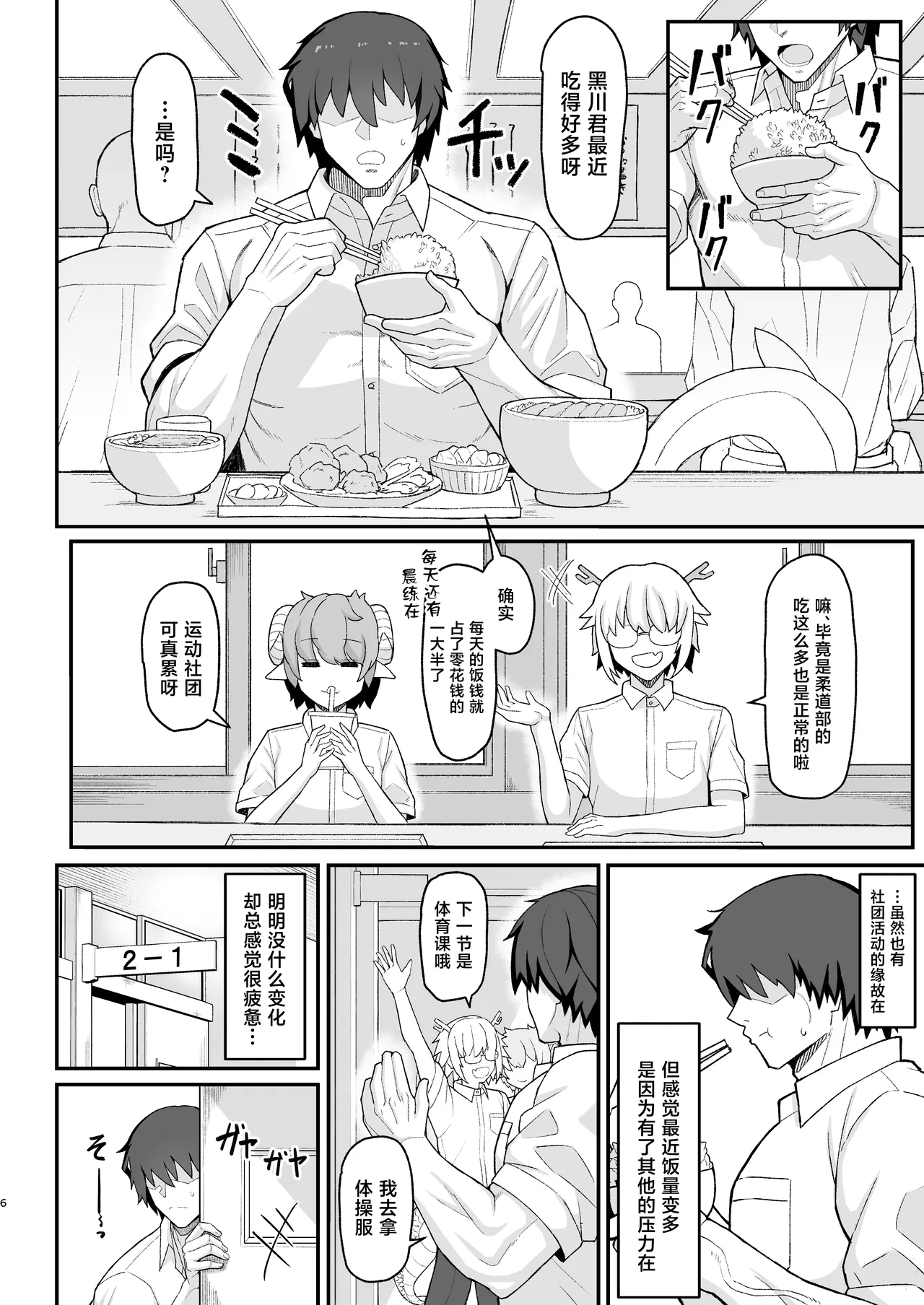 Maki-chan VS Kurokawa-kun Kasshoku Bakunyuu Boyish Succubus wa Sa-bote no Yume o Miru ka? page 5 full