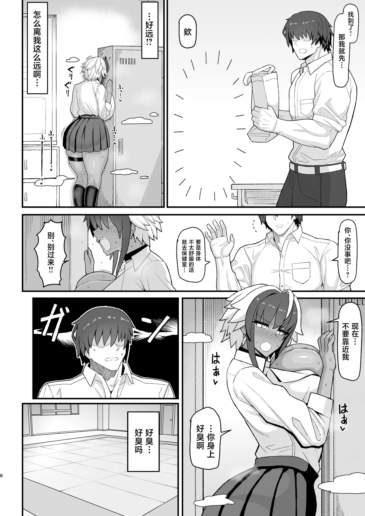 Maki-chan VS Kurokawa-kun Kasshoku Bakunyuu Boyish Succubus wa Sa-bote no Yume o Miru ka? page 7 full