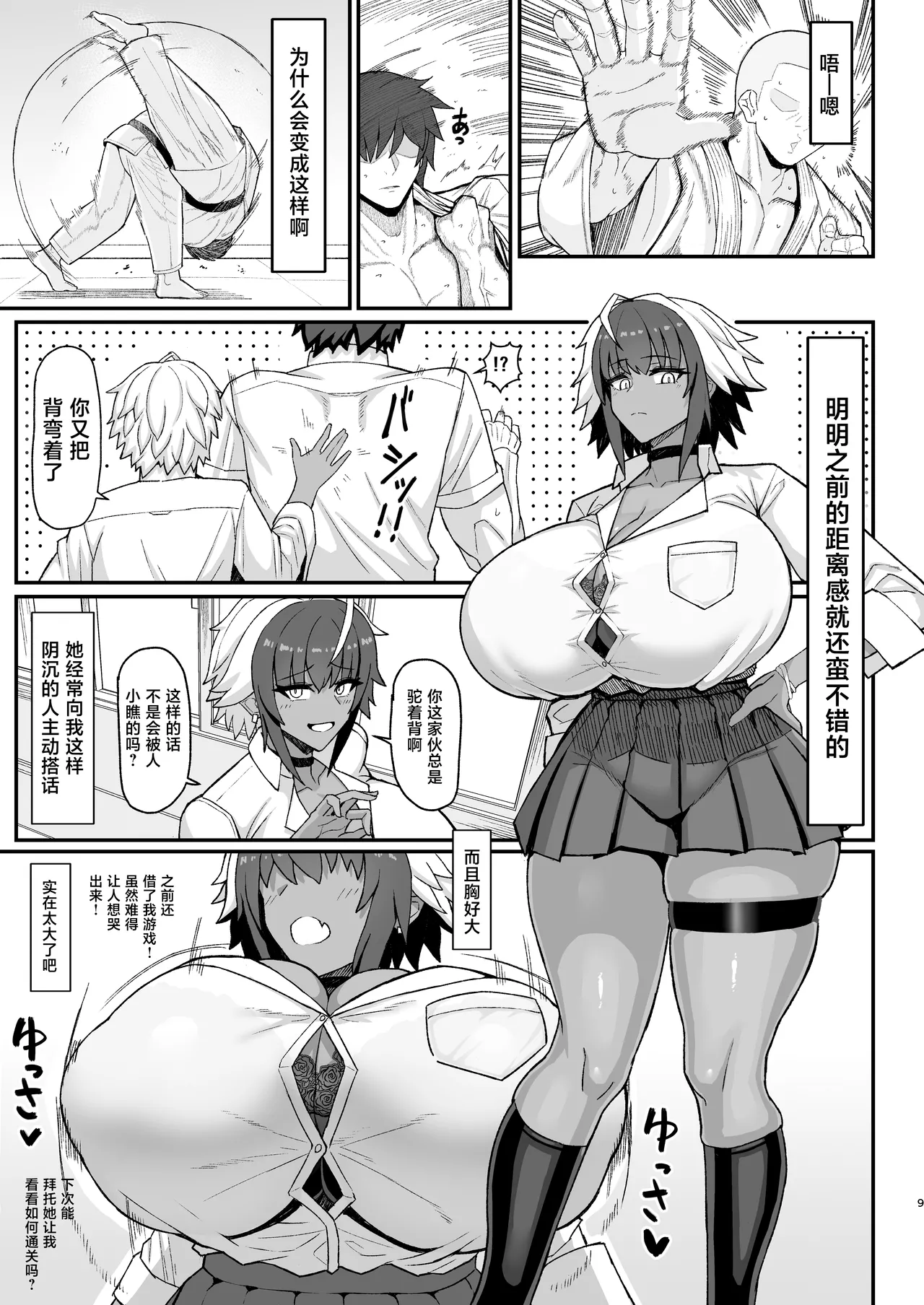 Maki-chan VS Kurokawa-kun Kasshoku Bakunyuu Boyish Succubus wa Sa-bote no Yume o Miru ka? page 8 full
