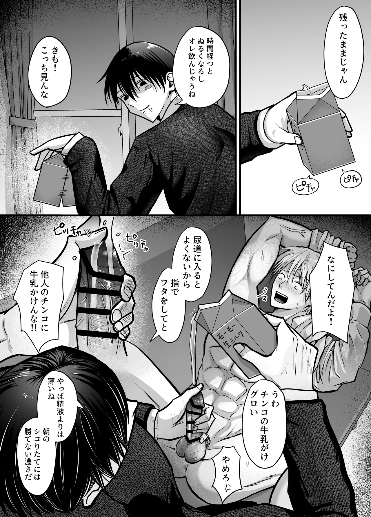 雄乳搾り～生意気な男友達が煽ってきたので雄ミルクをたんまり搾りとりました～ page 10 full