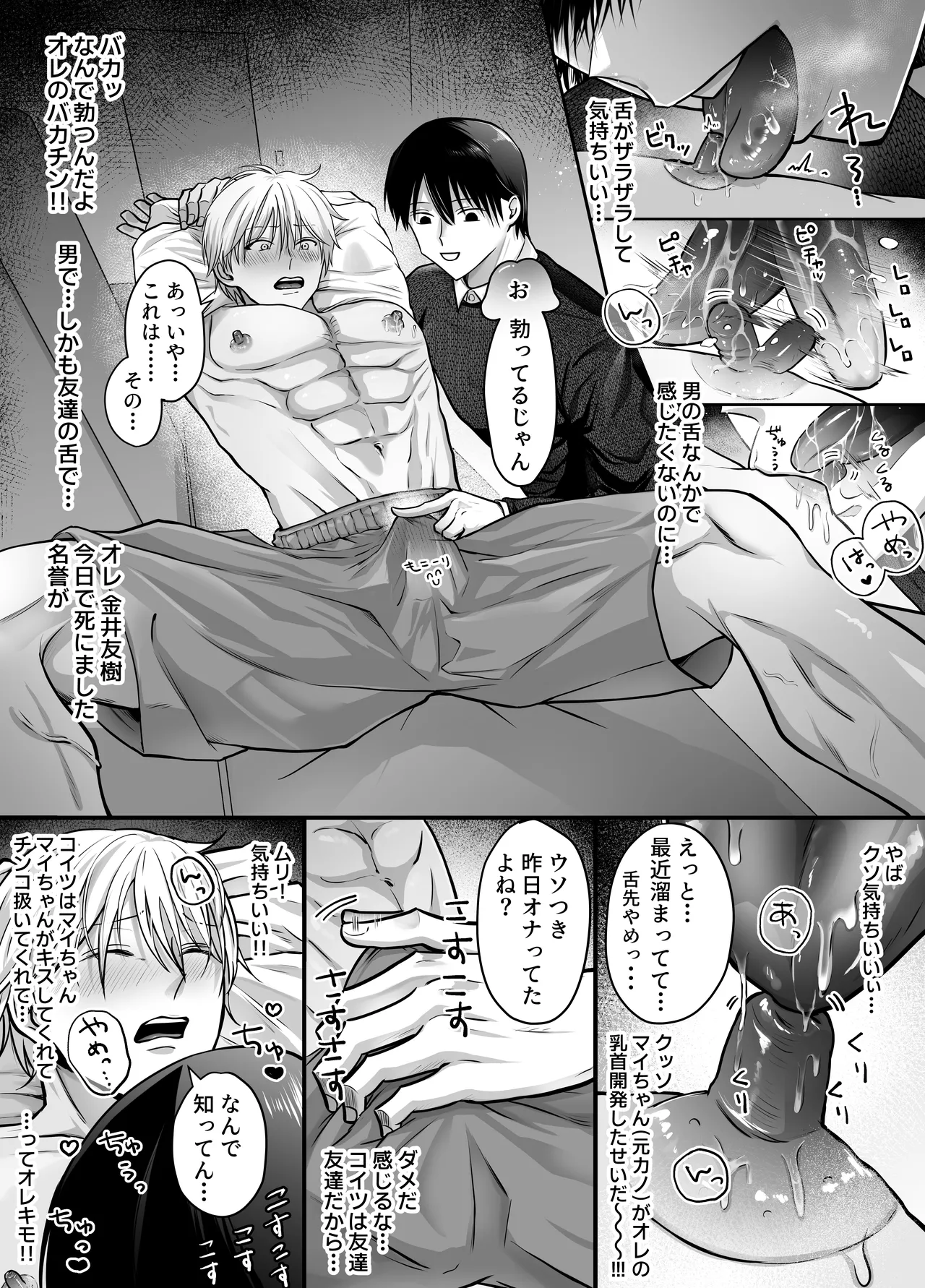 雄乳搾り～生意気な男友達が煽ってきたので雄ミルクをたんまり搾りとりました～ page 7 full