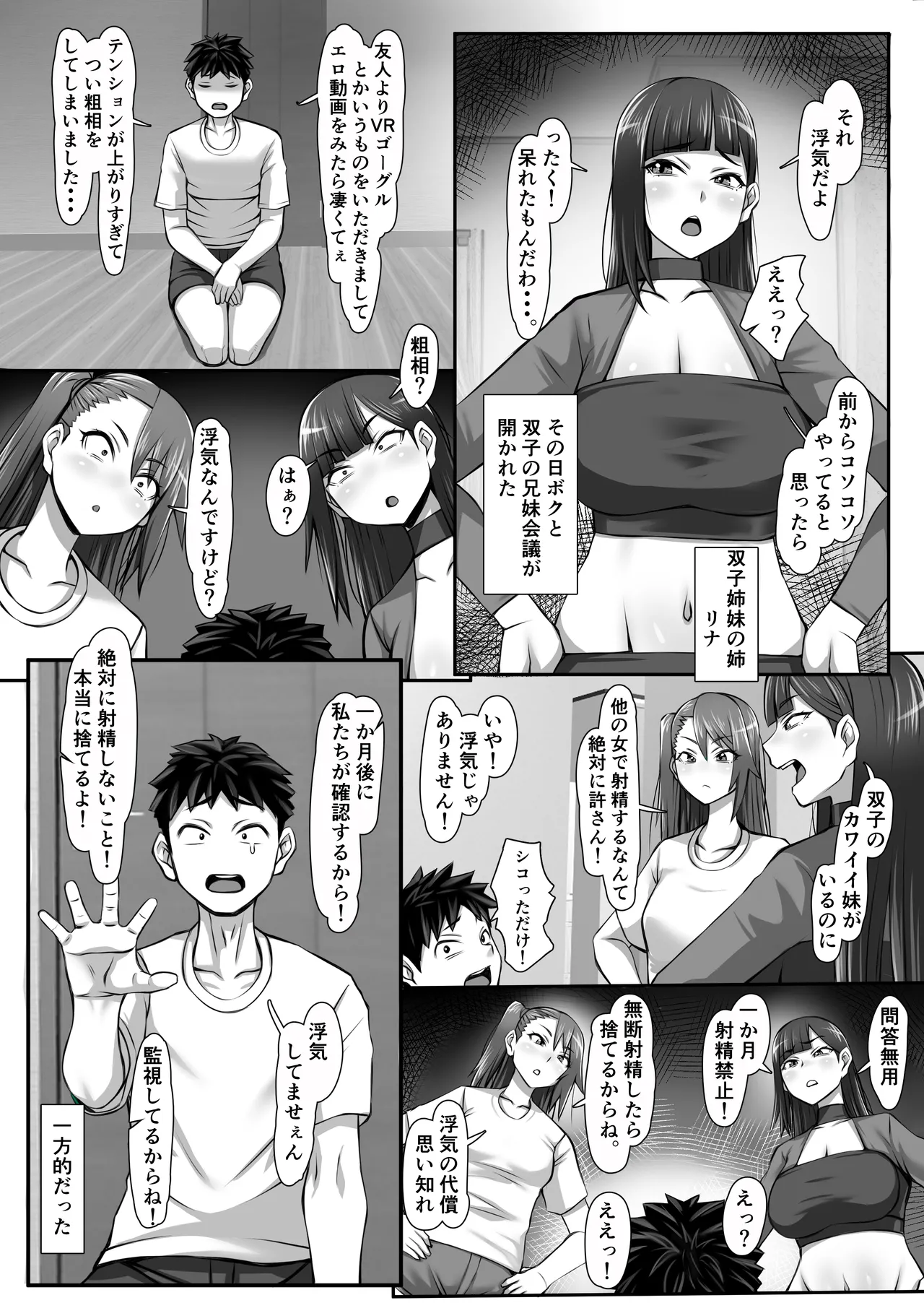 ふたマンコ ボクとふたごのわからせ性戦 page 4 full