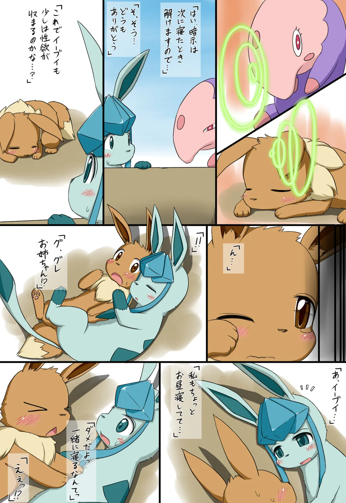 Hyougaki | Glacial Period page 2 full