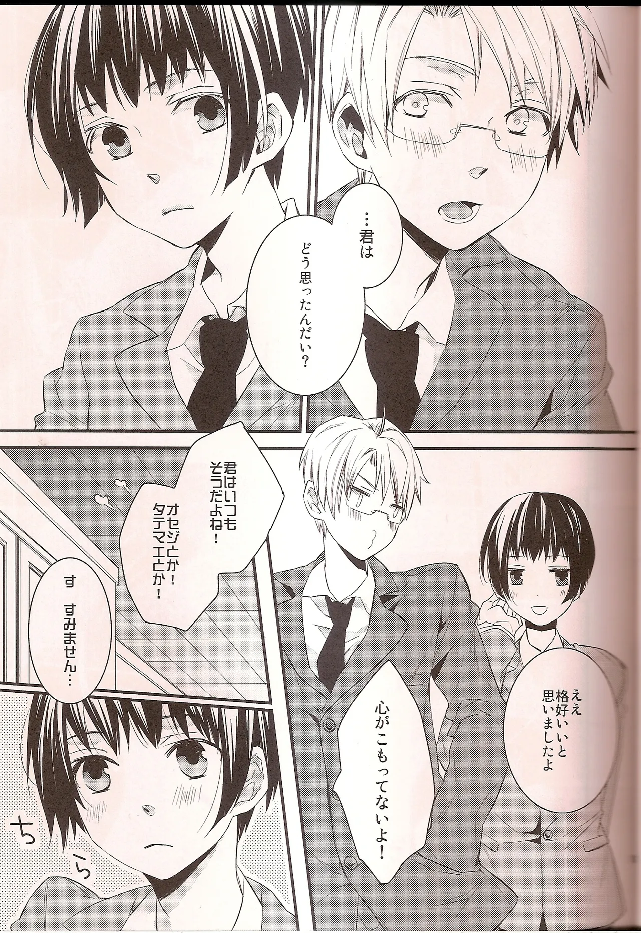 Washington D.C. no Koibito page 10 full