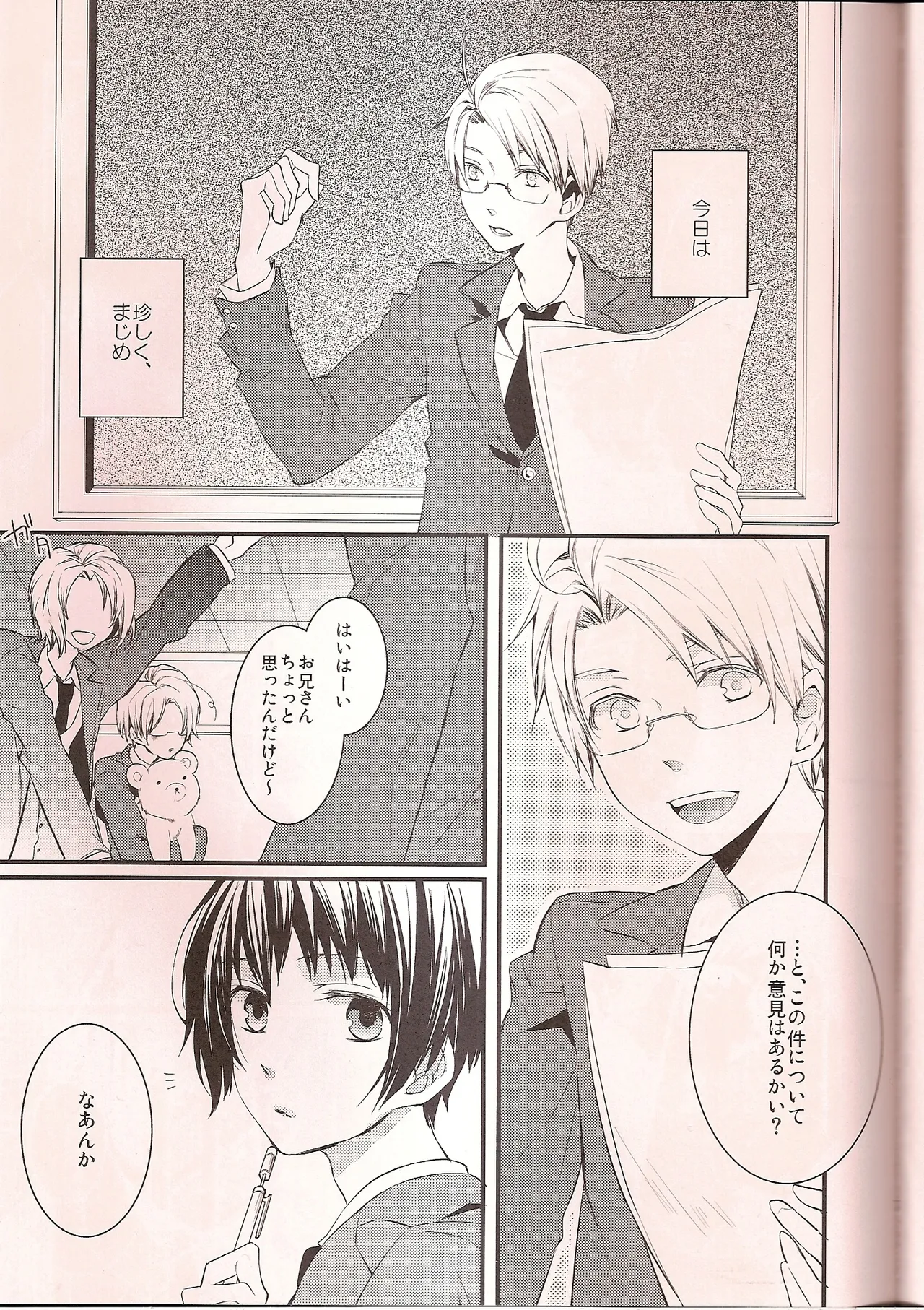 Washington D.C. no Koibito page 6 full
