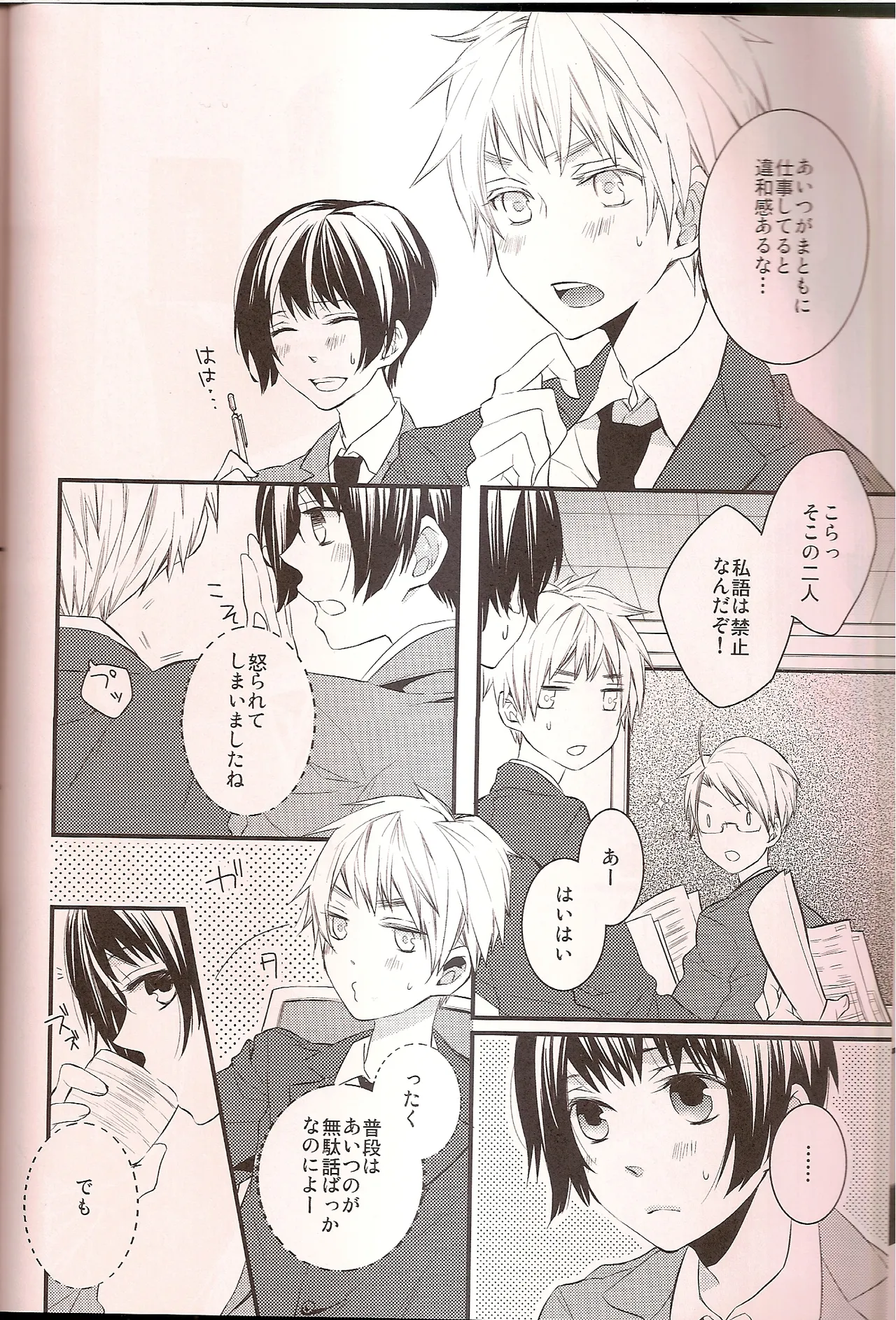 Washington D.C. no Koibito page 7 full