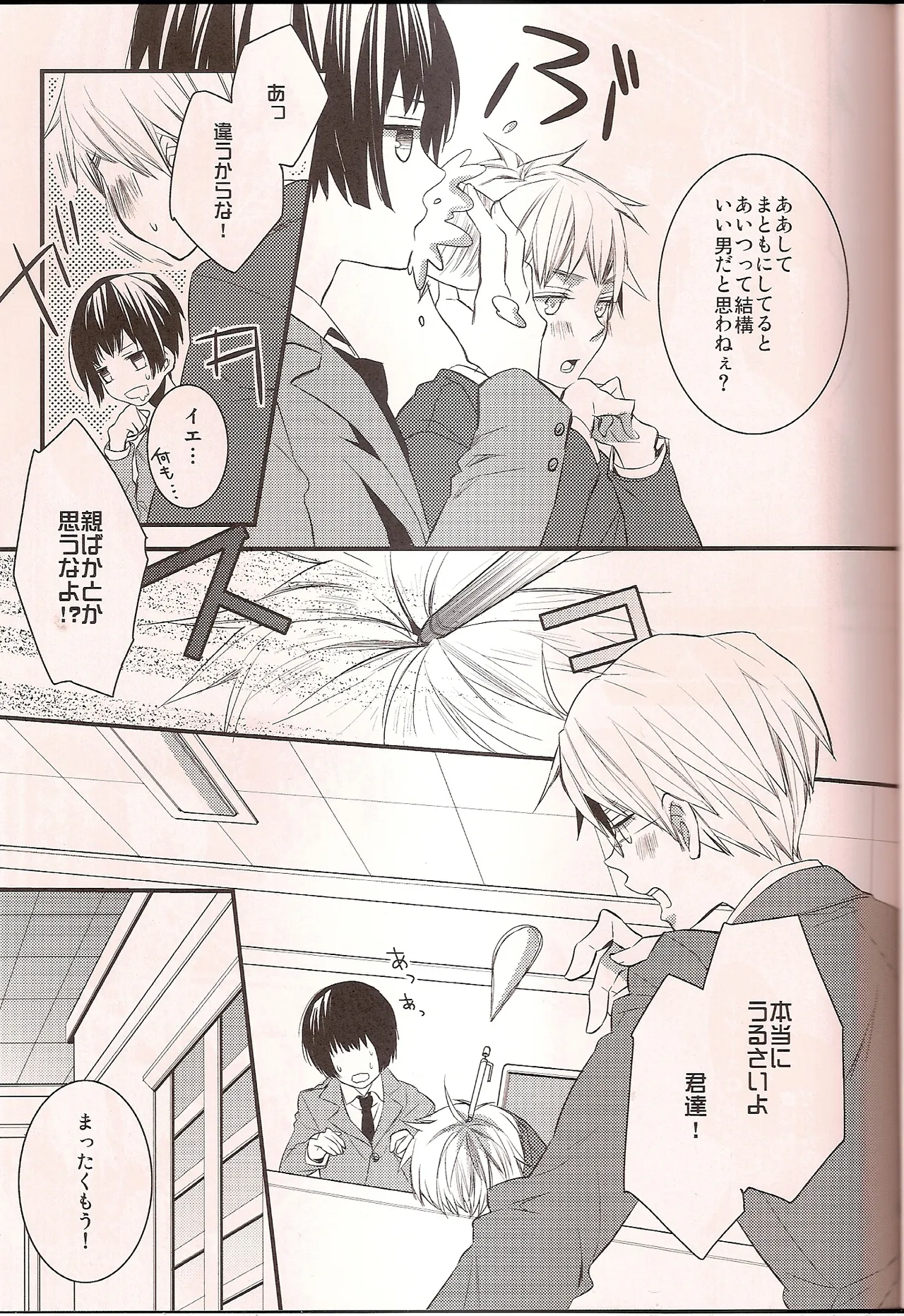 Washington D.C. no Koibito page 8 full