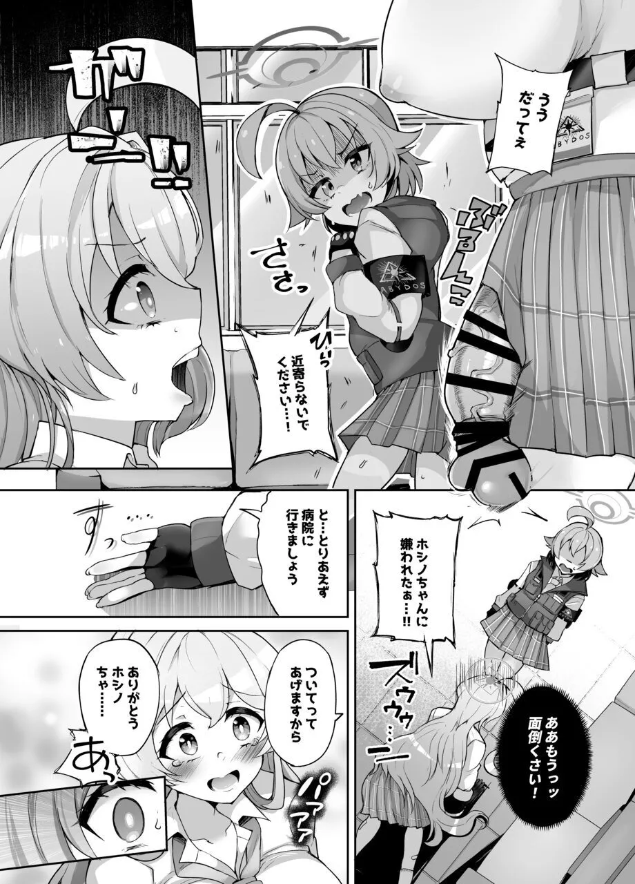 ガマンしてくださいユメ先輩 page 6 full
