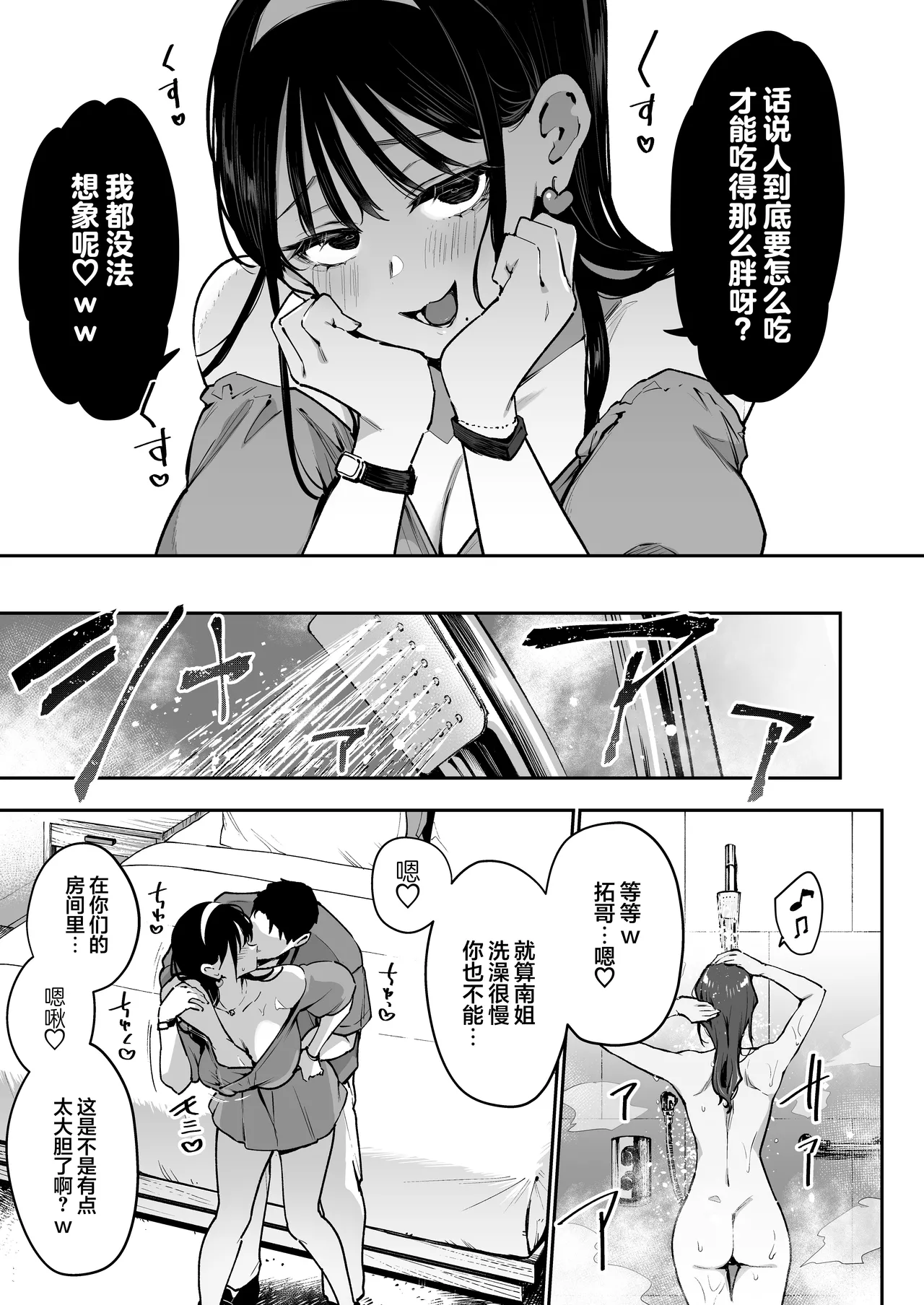 Konyakusha no Imouto wa Kao SSR, Seikaku Saiaku Jigoku no Ero Dance Onna. 2 | 未婚妻的妹妹是颜值SSR，性格烂到极点的擦边舞女孩。 page 9 full