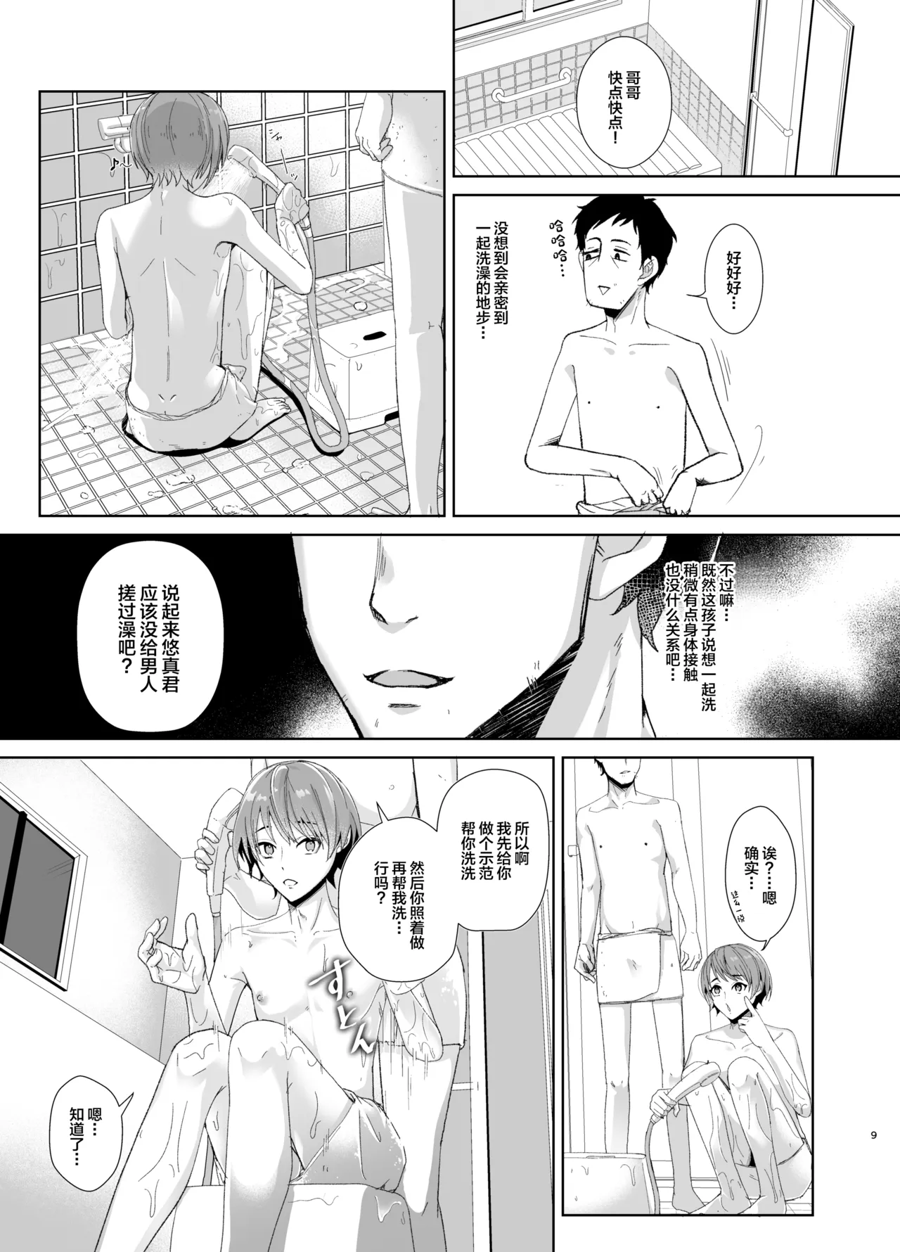 俺の事が大好きな無垢でエロい田舎の甥っ子 page 10 full