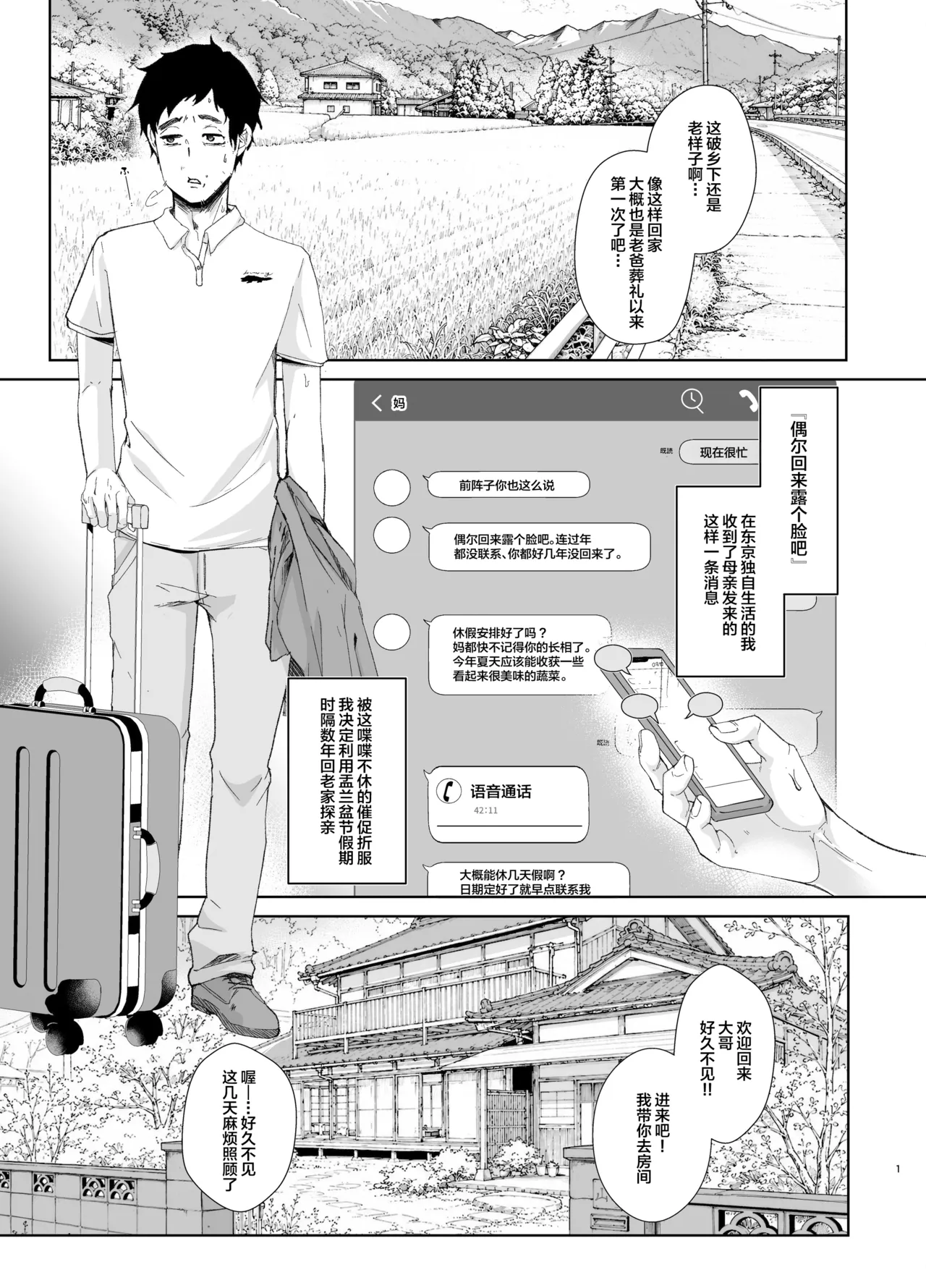俺の事が大好きな無垢でエロい田舎の甥っ子 page 2 full