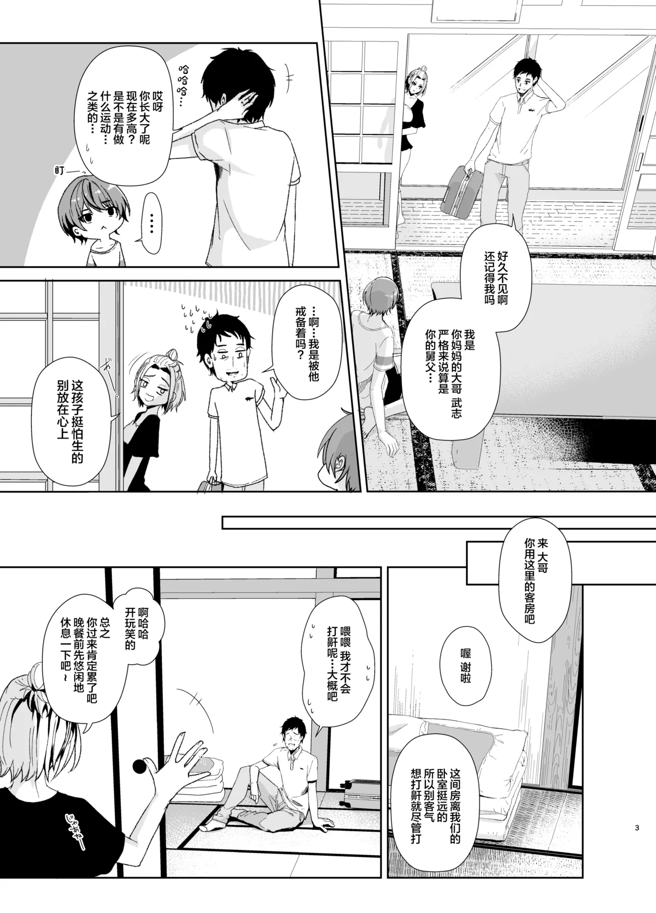 俺の事が大好きな無垢でエロい田舎の甥っ子 page 4 full