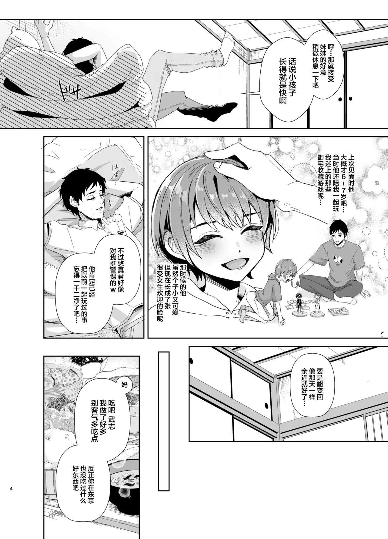 俺の事が大好きな無垢でエロい田舎の甥っ子 page 5 full