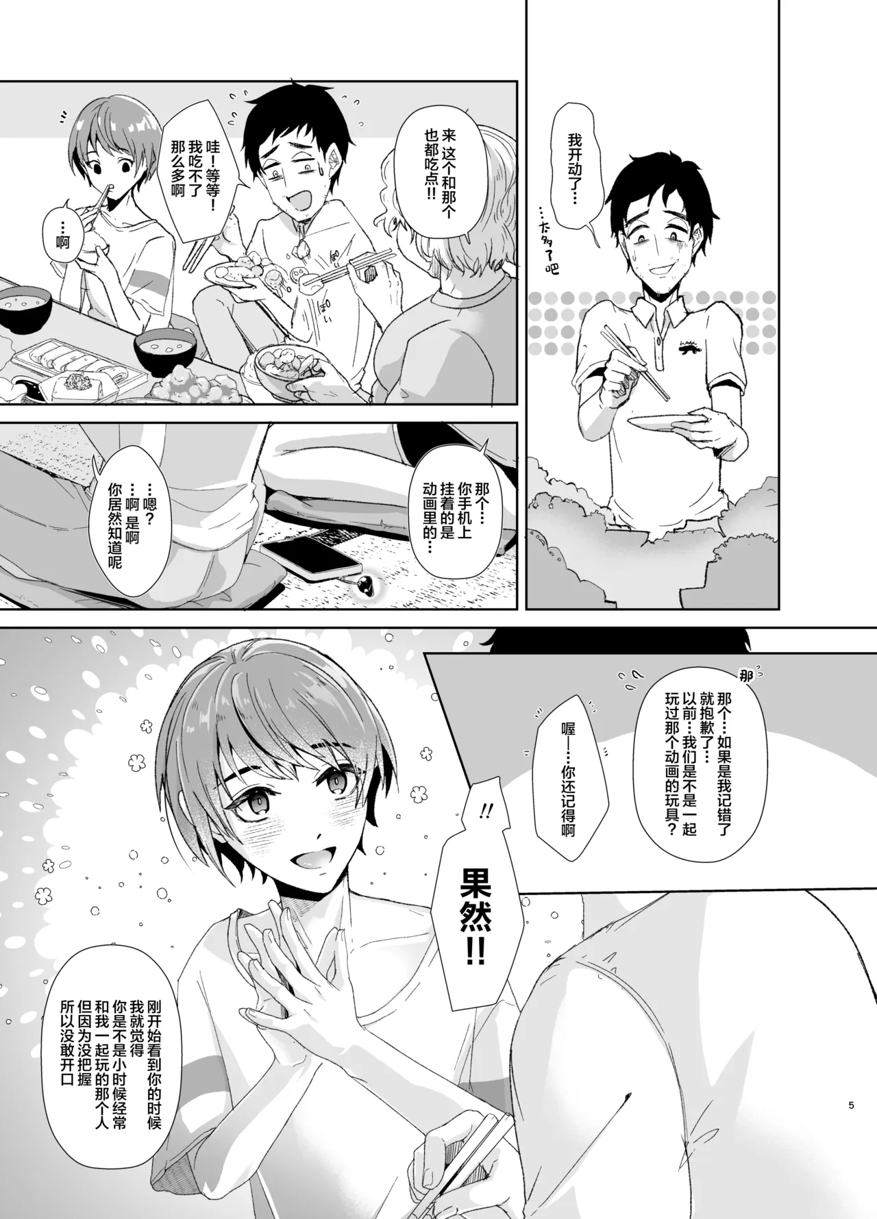 俺の事が大好きな無垢でエロい田舎の甥っ子 page 6 full