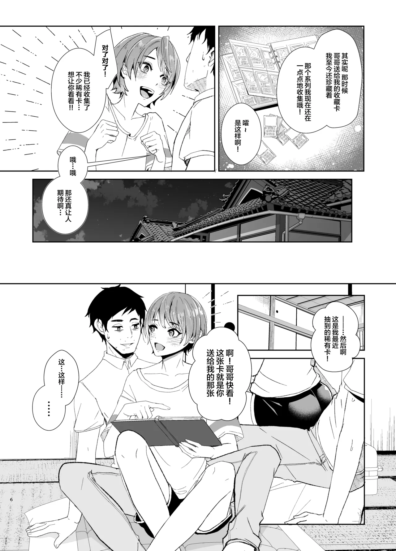 俺の事が大好きな無垢でエロい田舎の甥っ子 page 7 full