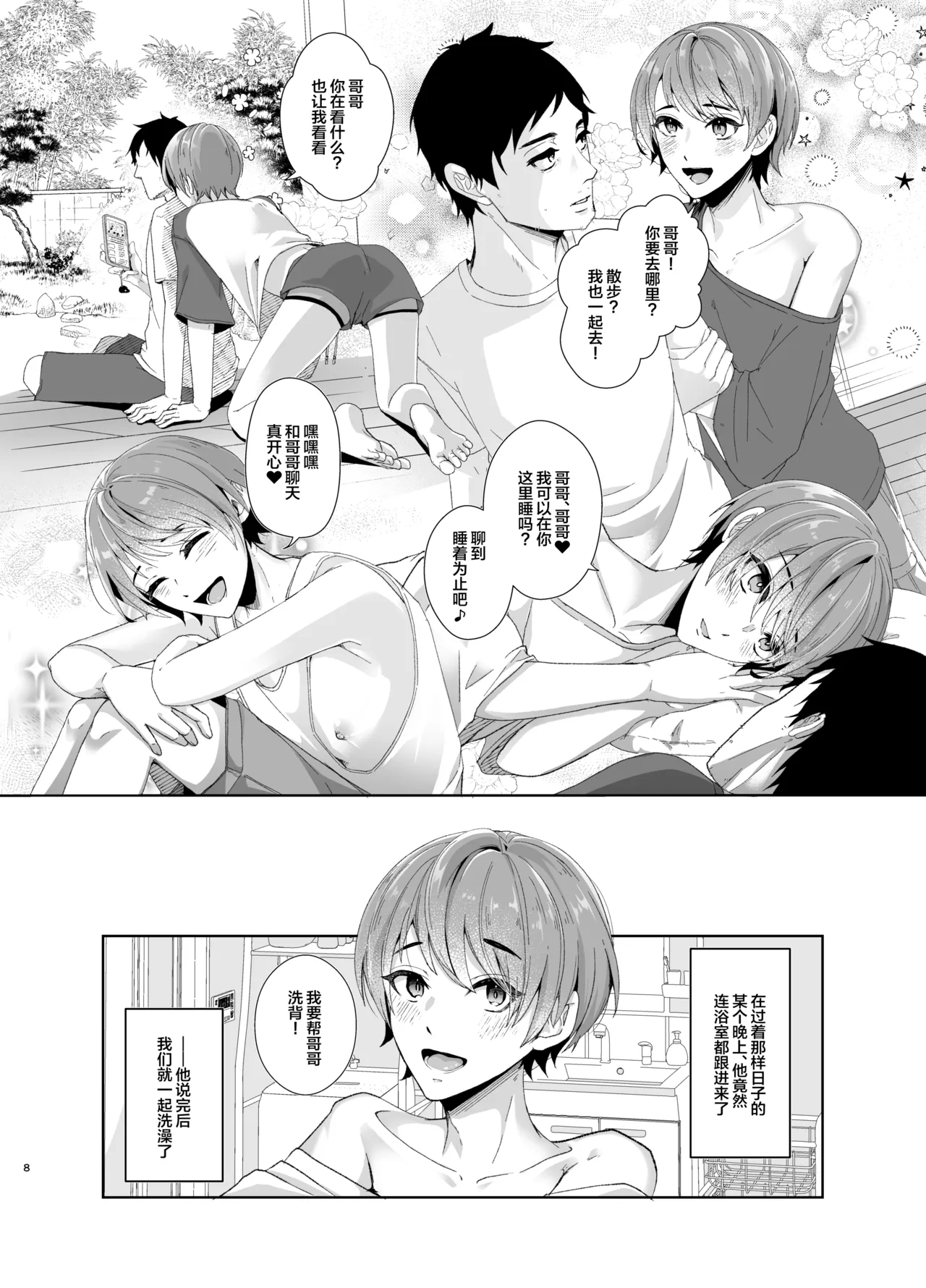 俺の事が大好きな無垢でエロい田舎の甥っ子 page 9 full