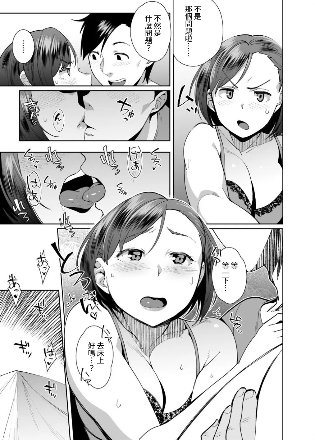NTR-Sexersise  ฅ 軟萌獸譯 page 6 full