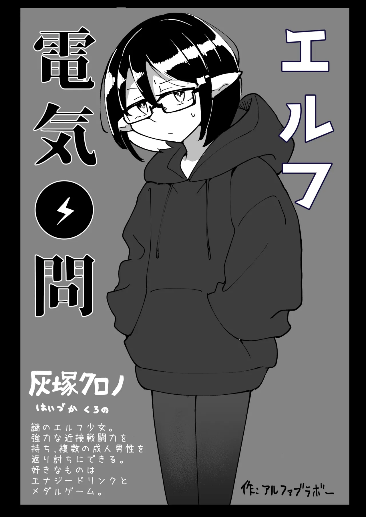 Elf Denki Goumon page 2 full