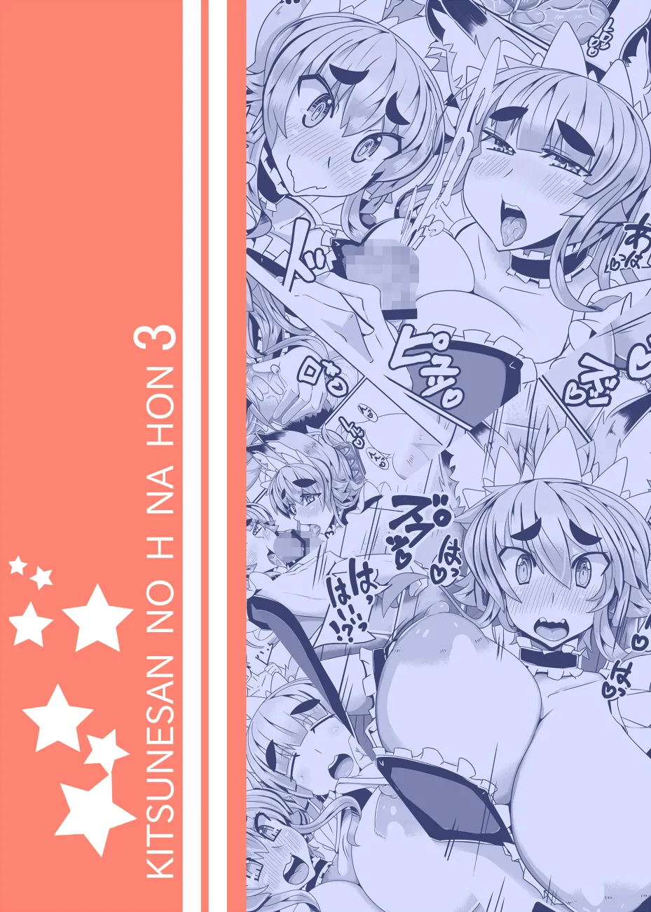 Kitsune-san no H na Hon 3 page 2 full