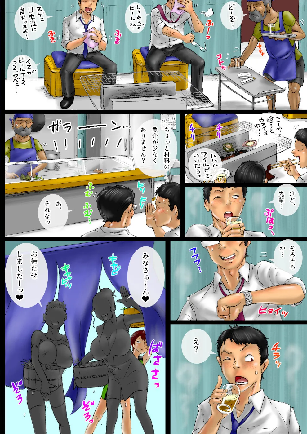 Kaki koya de o Naka-ippai page 3 full