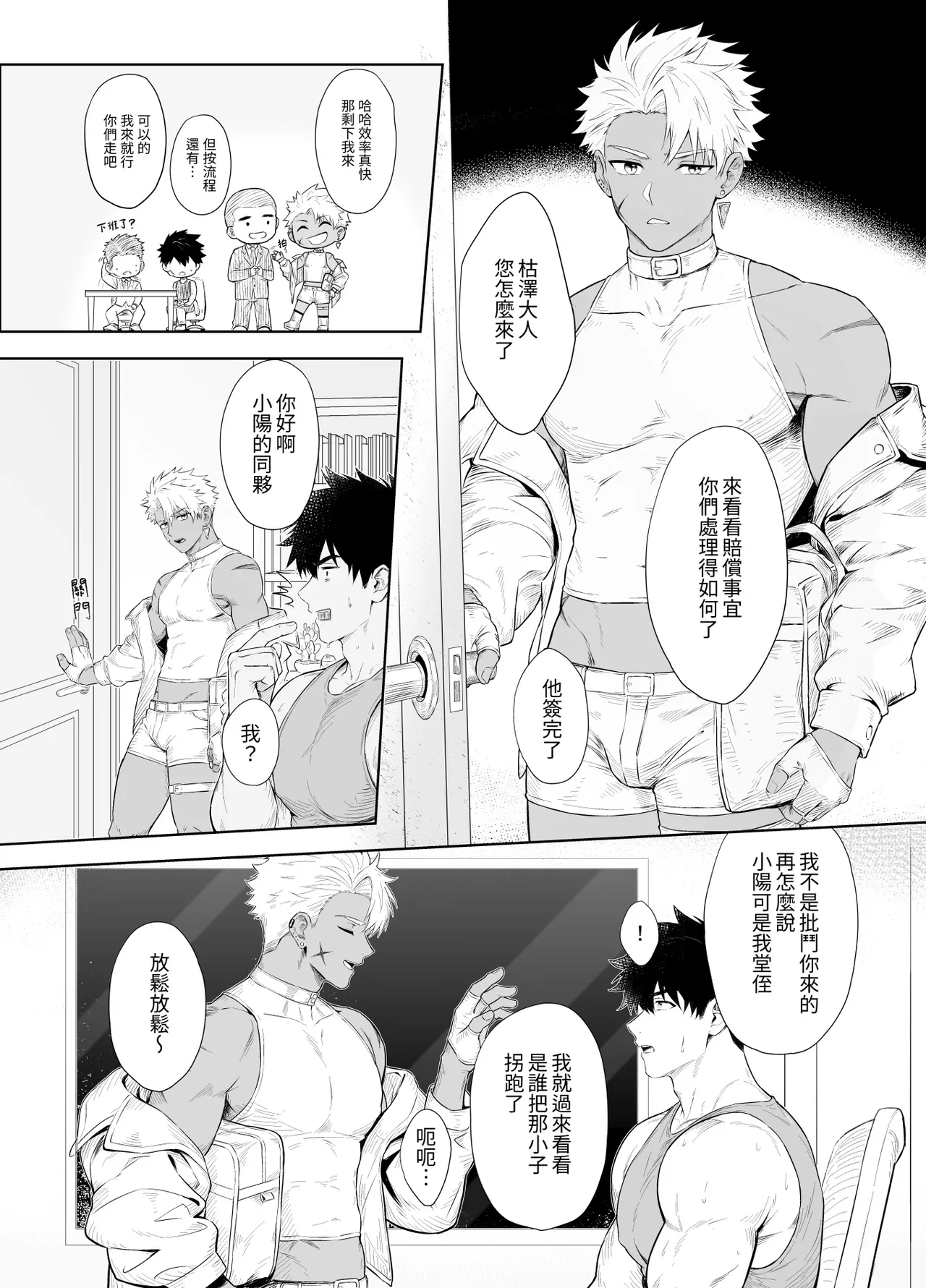 丁达历险记2 page 9 full