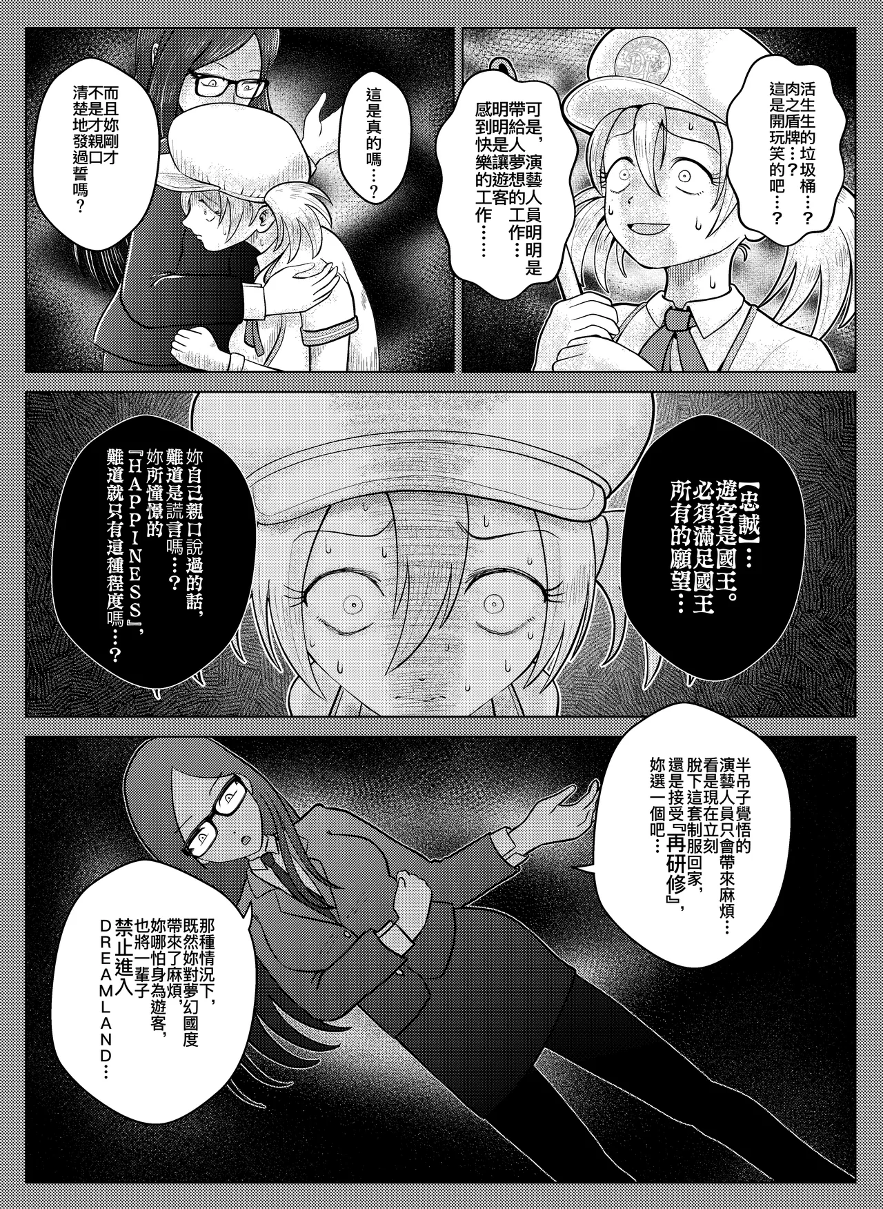 暗夜清潔工:常識改變的極致款待 page 10 full