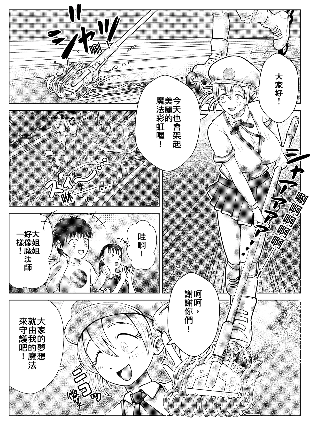 暗夜清潔工:常識改變的極致款待 page 4 full