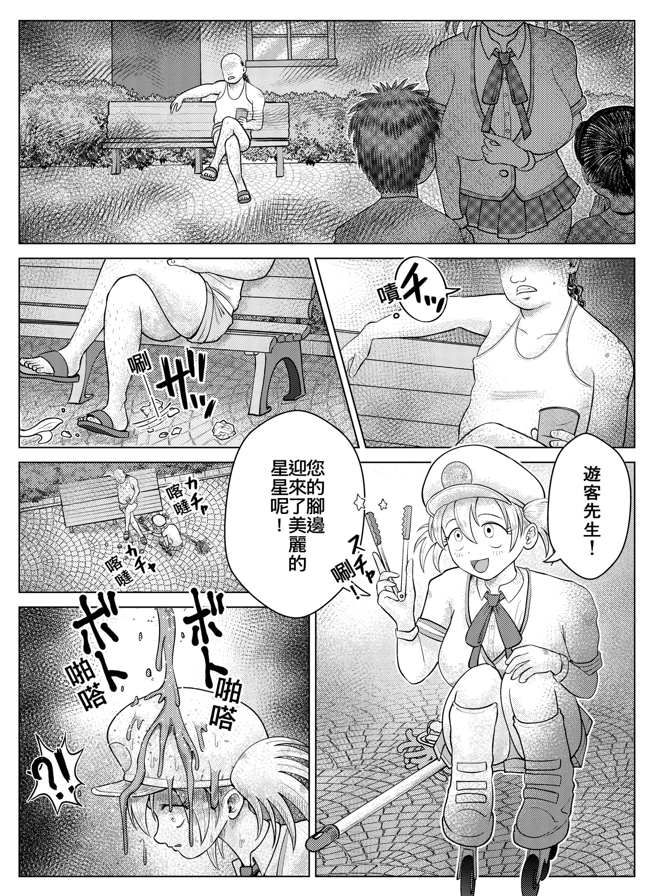 暗夜清潔工:常識改變的極致款待 page 5 full