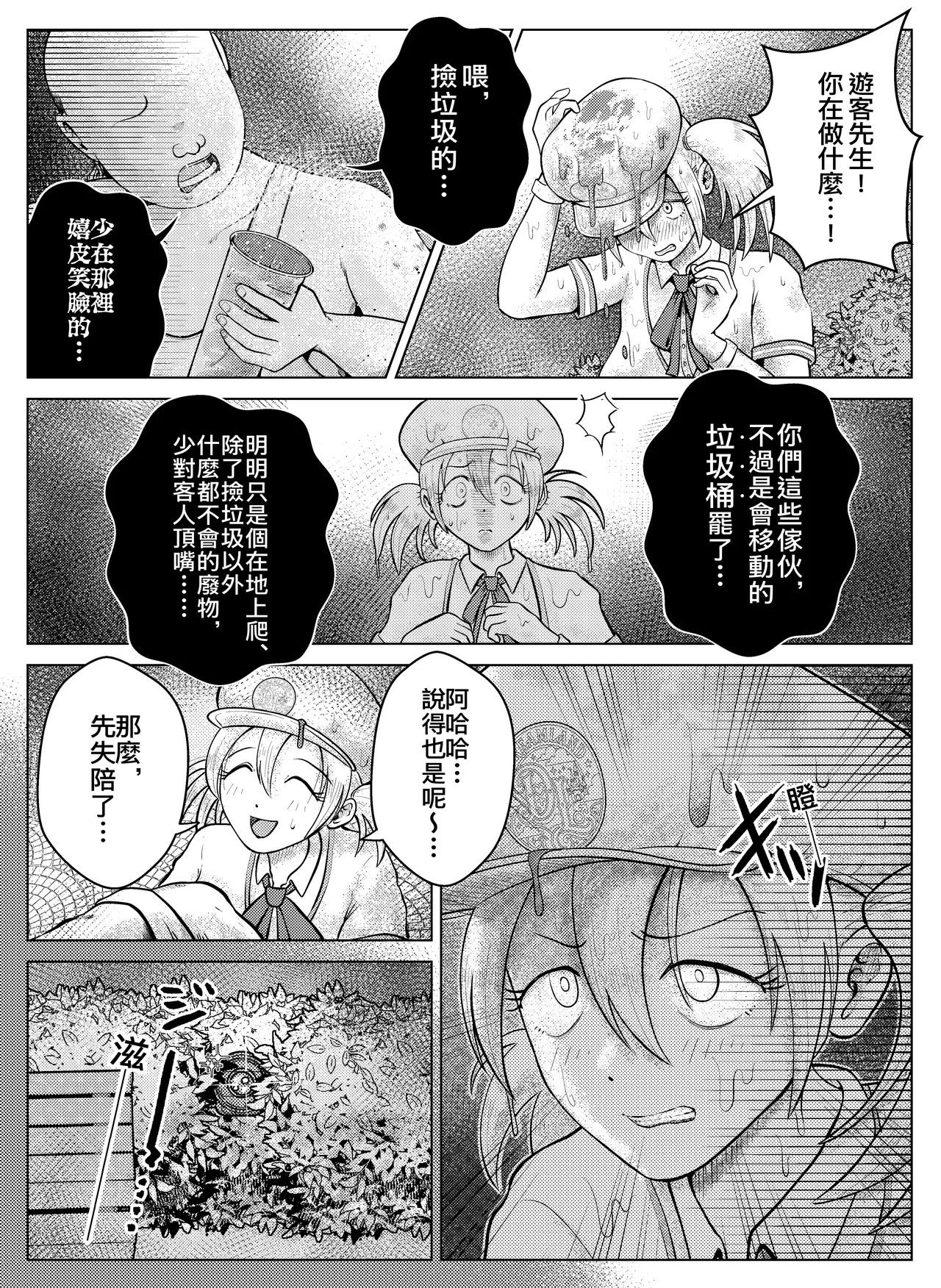 暗夜清潔工:常識改變的極致款待 page 6 full