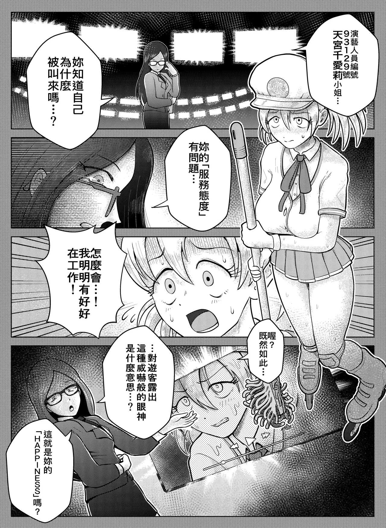 暗夜清潔工:常識改變的極致款待 page 7 full
