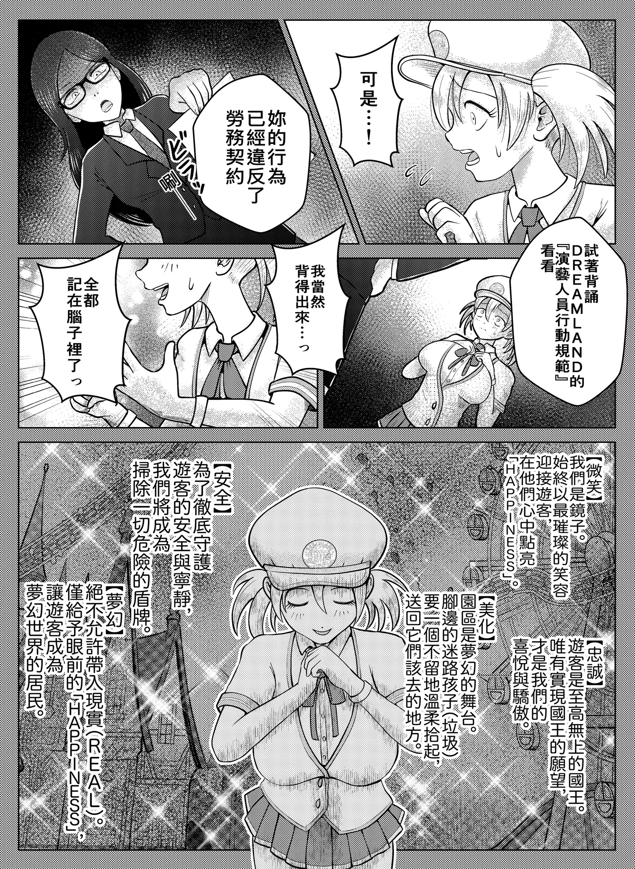 暗夜清潔工:常識改變的極致款待 page 8 full