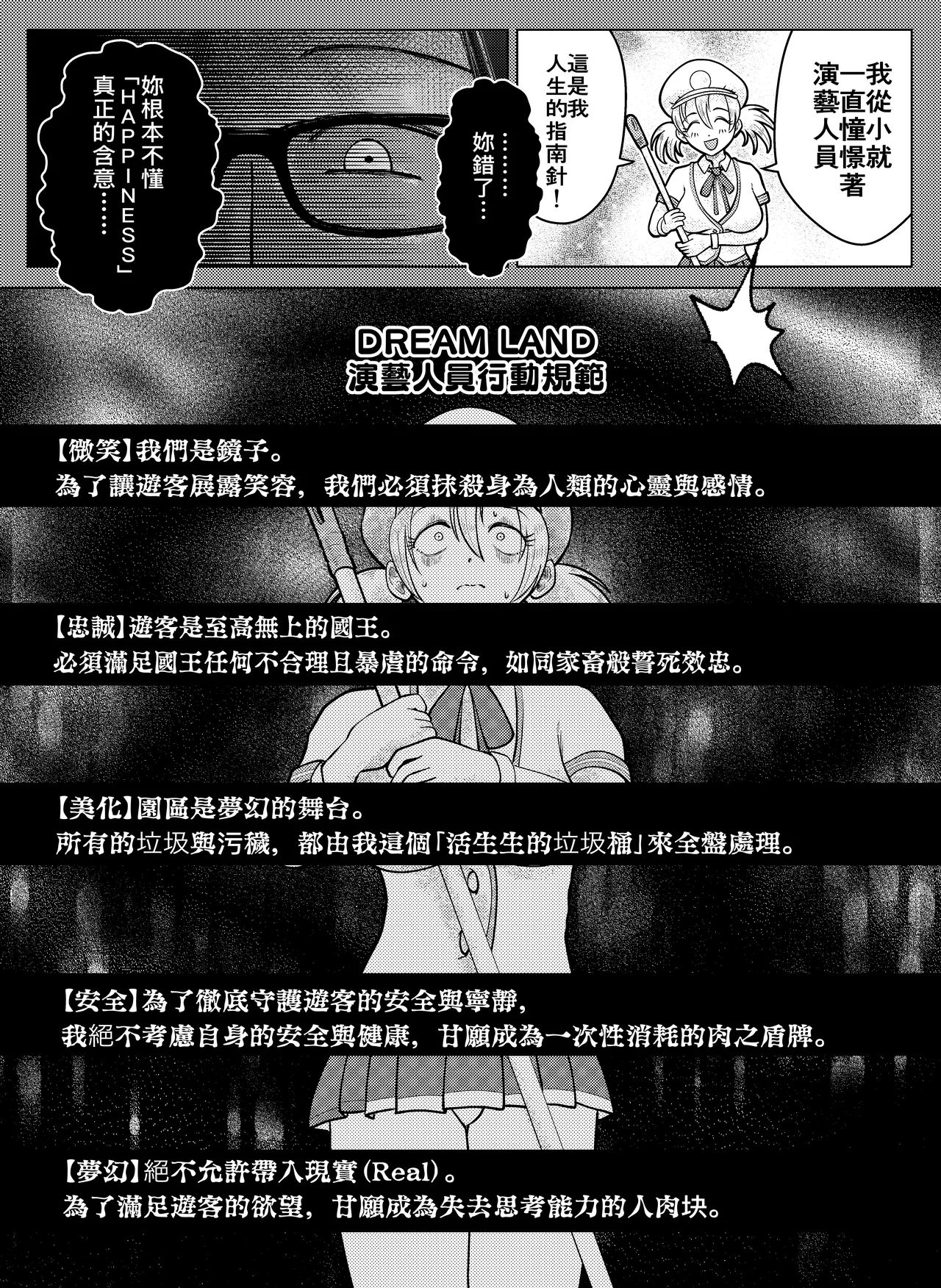 暗夜清潔工:常識改變的極致款待 page 9 full