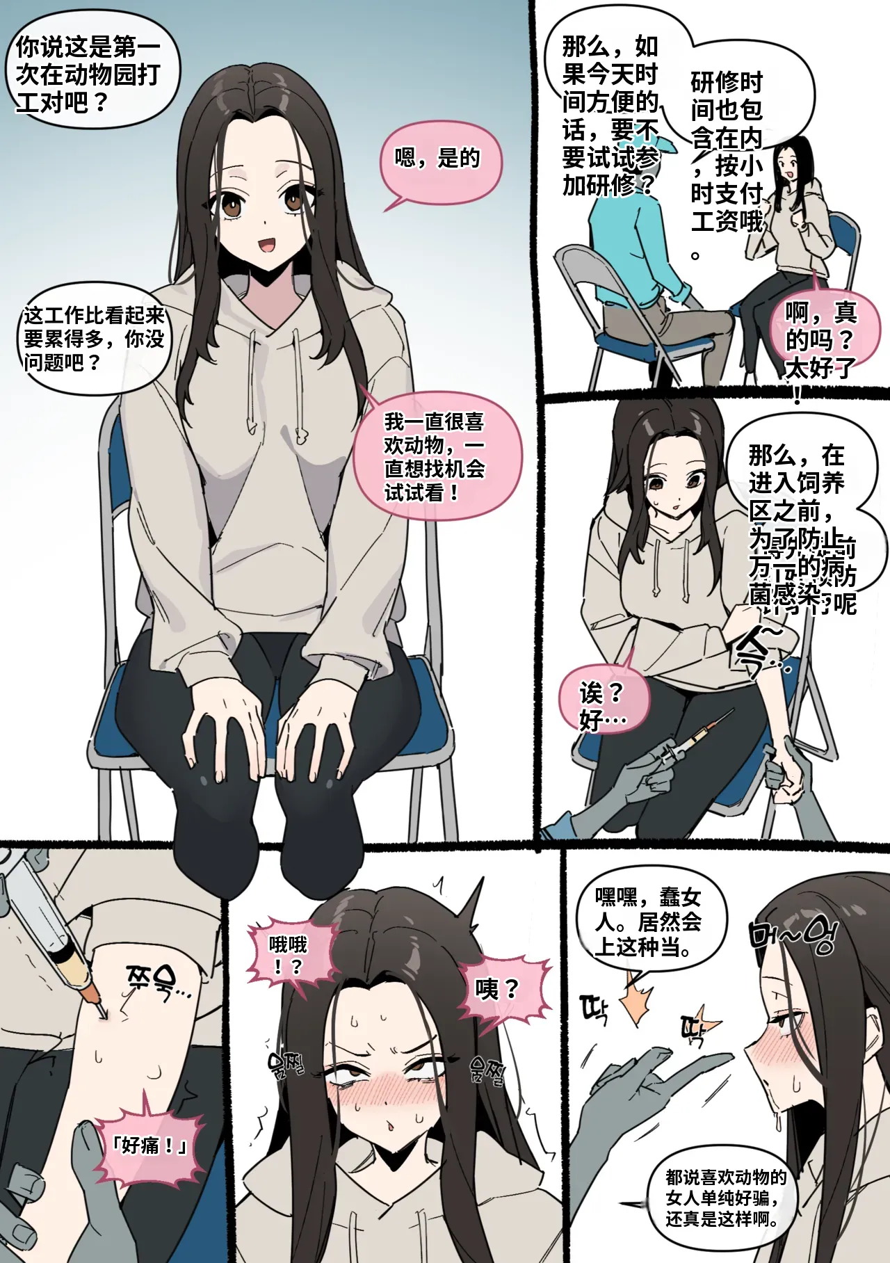 동물원 알바로 속아서 변태 원숭이로 전락（ai渣翻） page 1 full