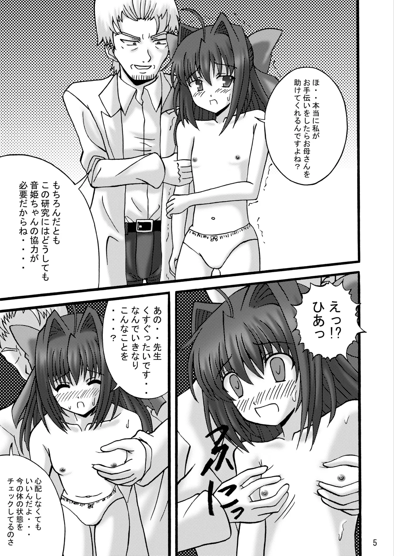 DESPAIR CROSS II: TY page 4 full