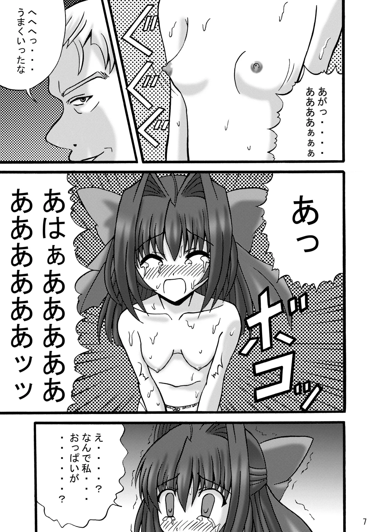 DESPAIR CROSS II: TY page 6 full