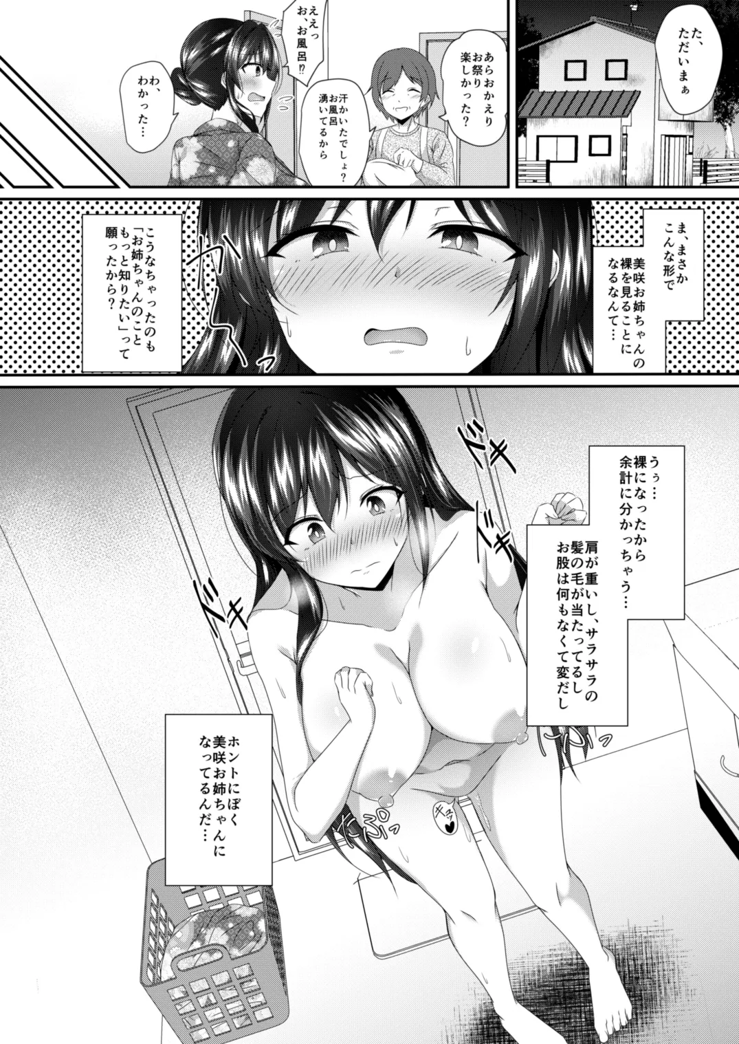 Irekawari no Natsu, Onee-chan no Karada de no Natsu page 8 full