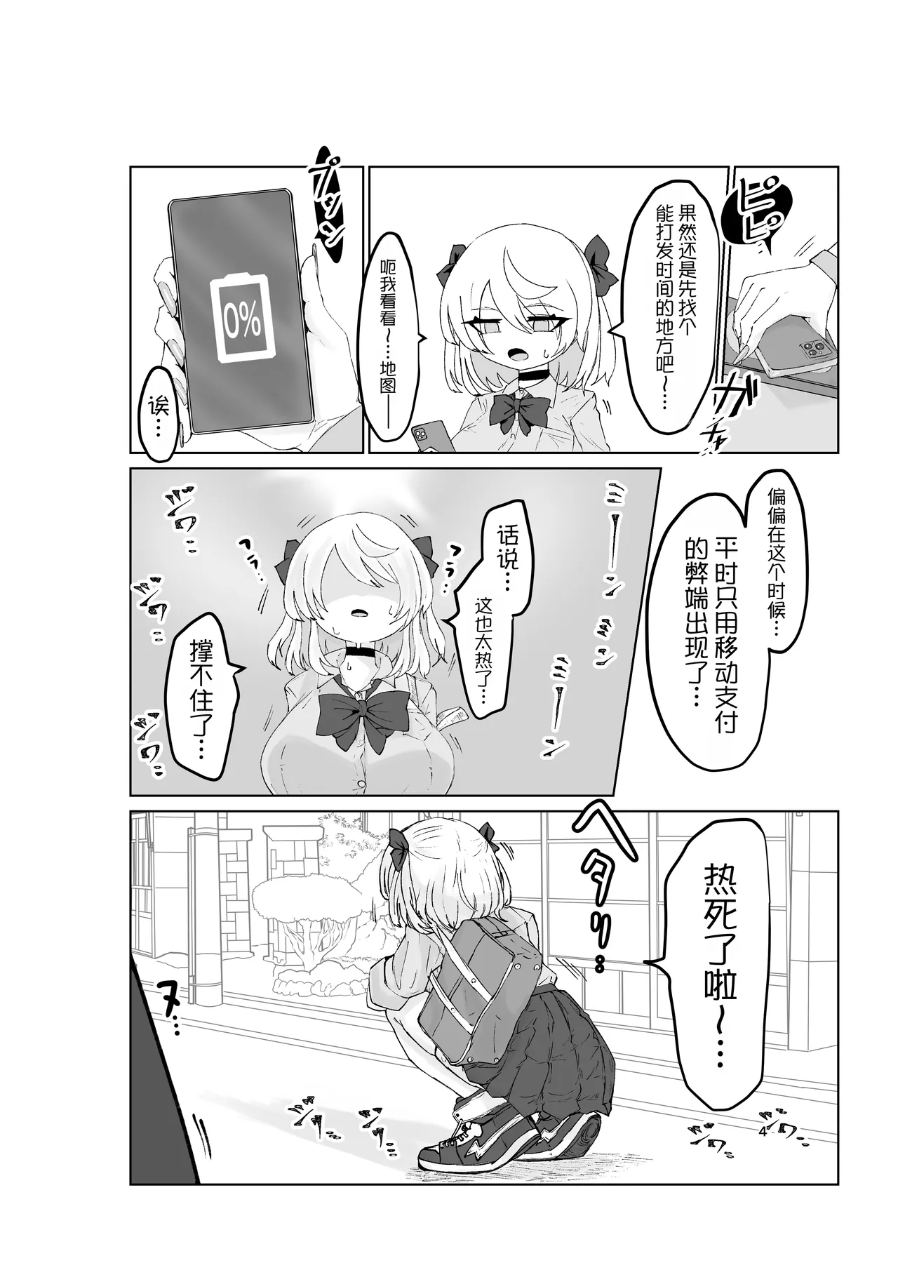 Natsu no Gaki Kyou. page 4 full