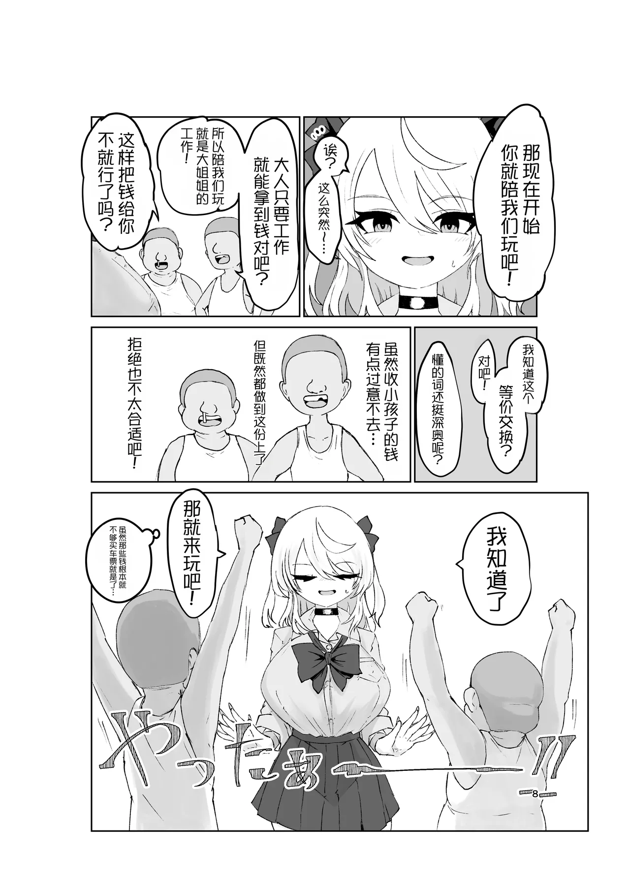 Natsu no Gaki Kyou. page 8 full