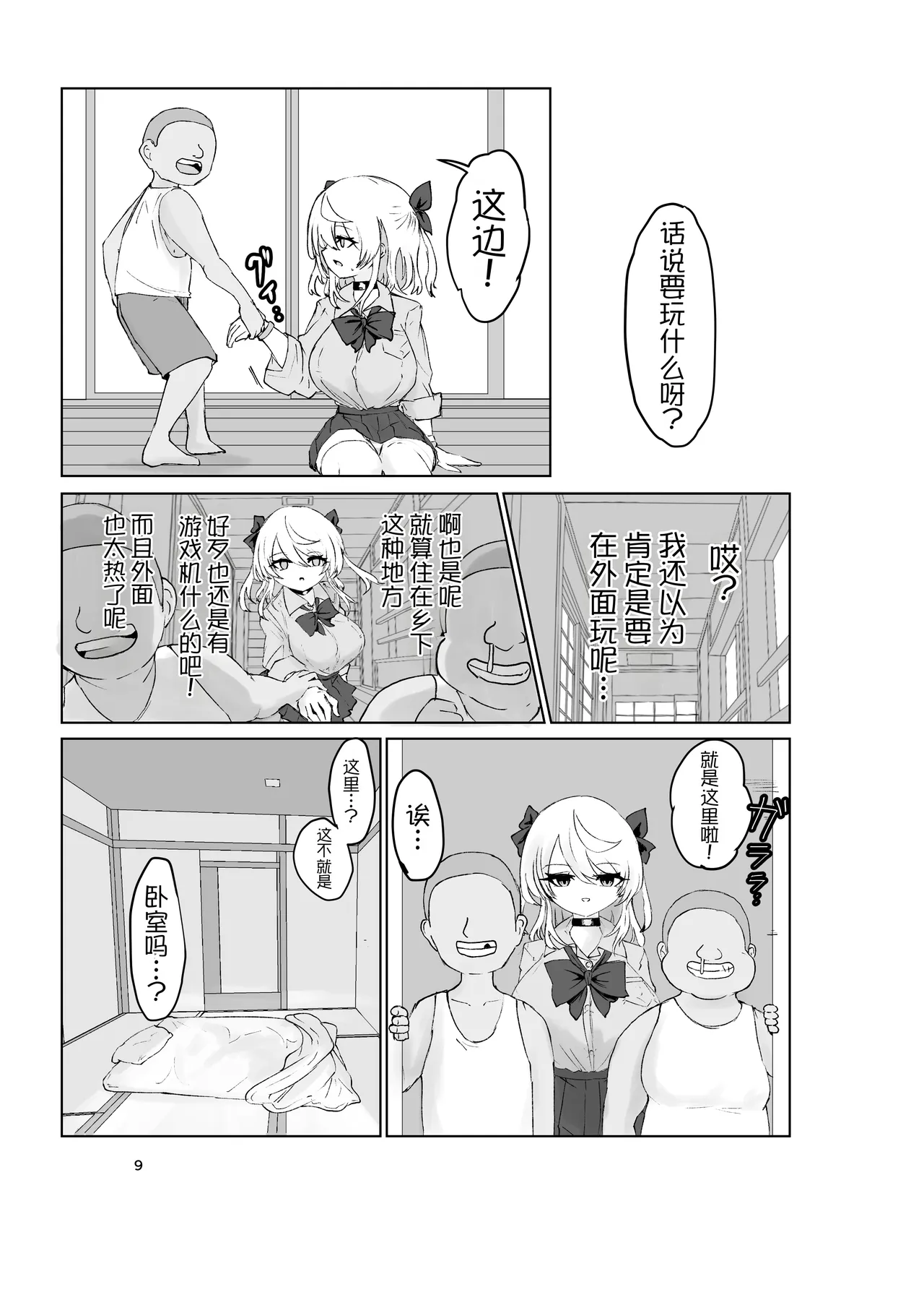 Natsu no Gaki Kyou. page 9 full