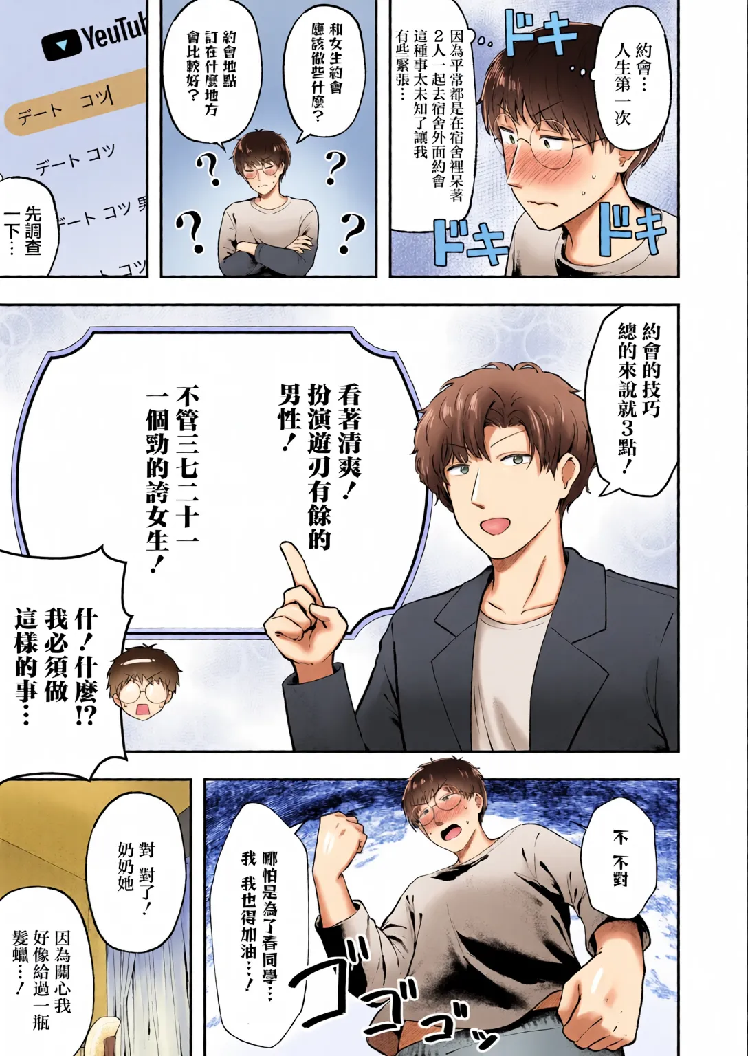 Joshiryou Kanrinin no Boku wa Gal Ryousei ni Furimawasarete masu 6 page 10 full