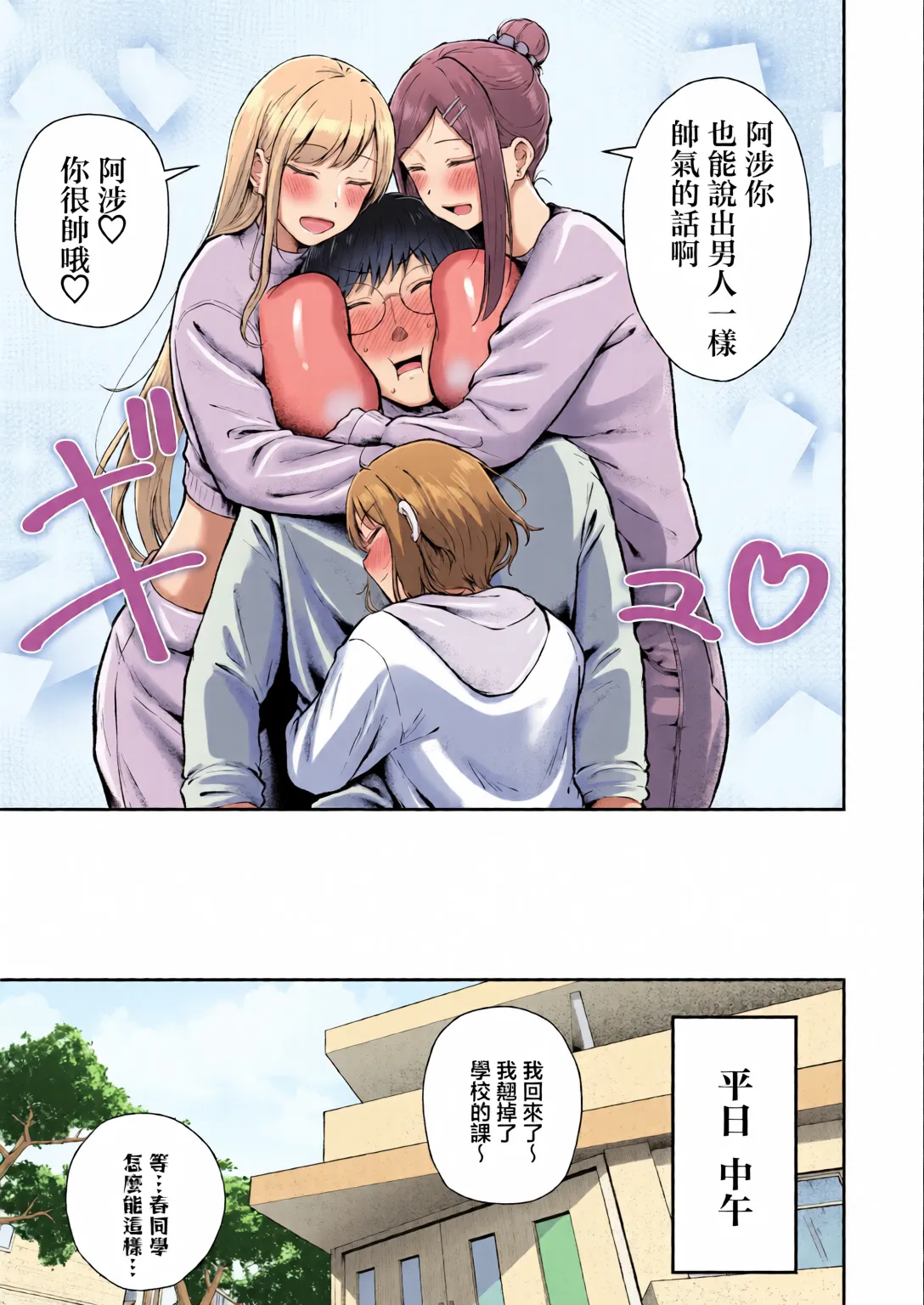 Joshiryou Kanrinin no Boku wa Gal Ryousei ni Furimawasarete masu 6 page 8 full