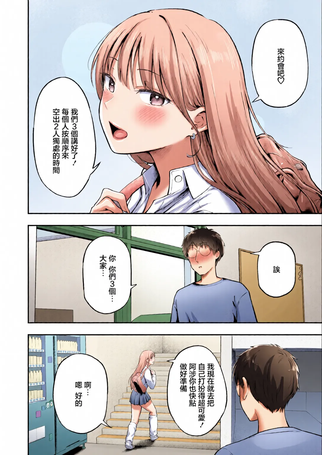 Joshiryou Kanrinin no Boku wa Gal Ryousei ni Furimawasarete masu 6 page 9 full