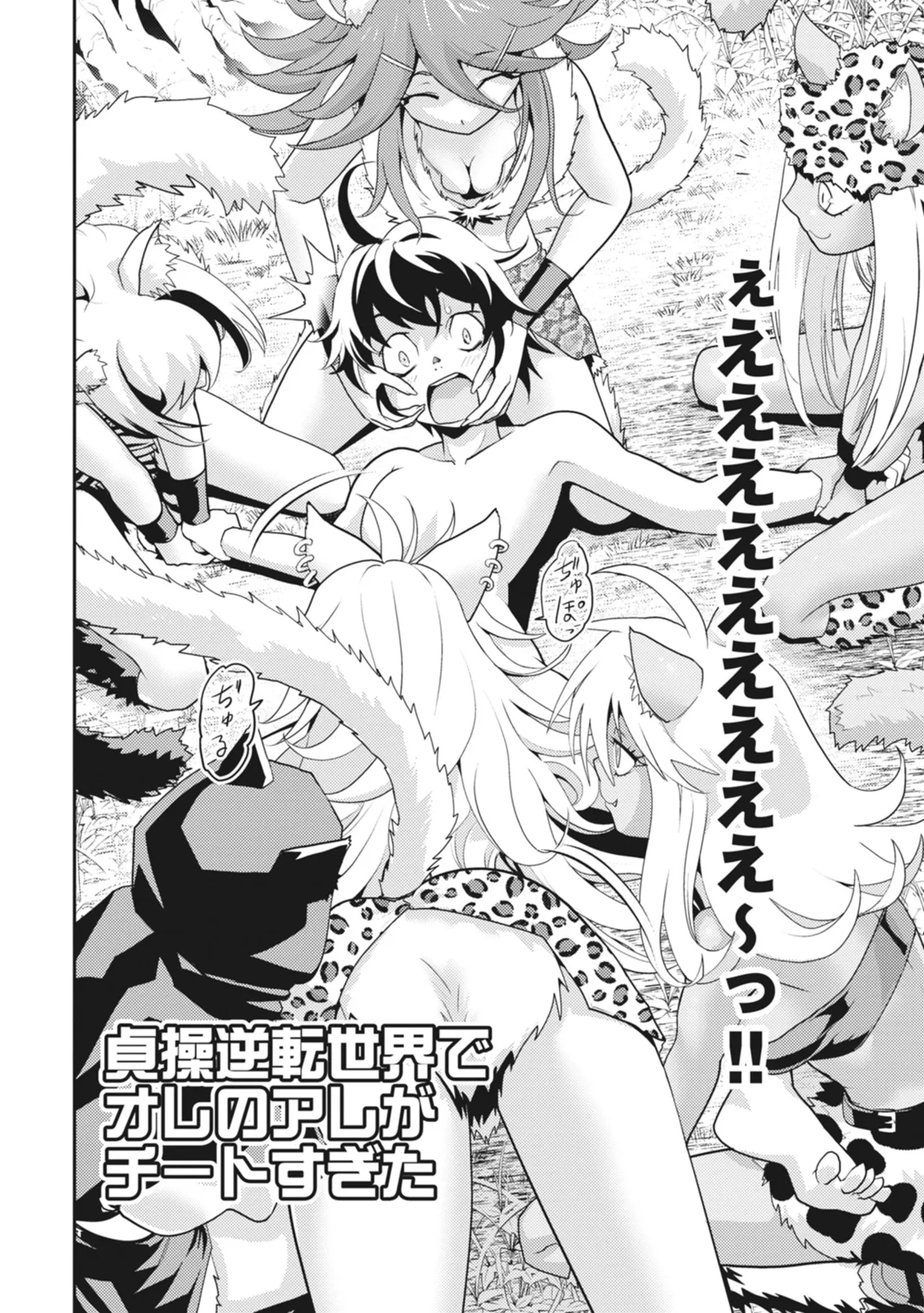 Isekai de… Watashi to Naisho no Quest Shitekudasai！ page 6 full