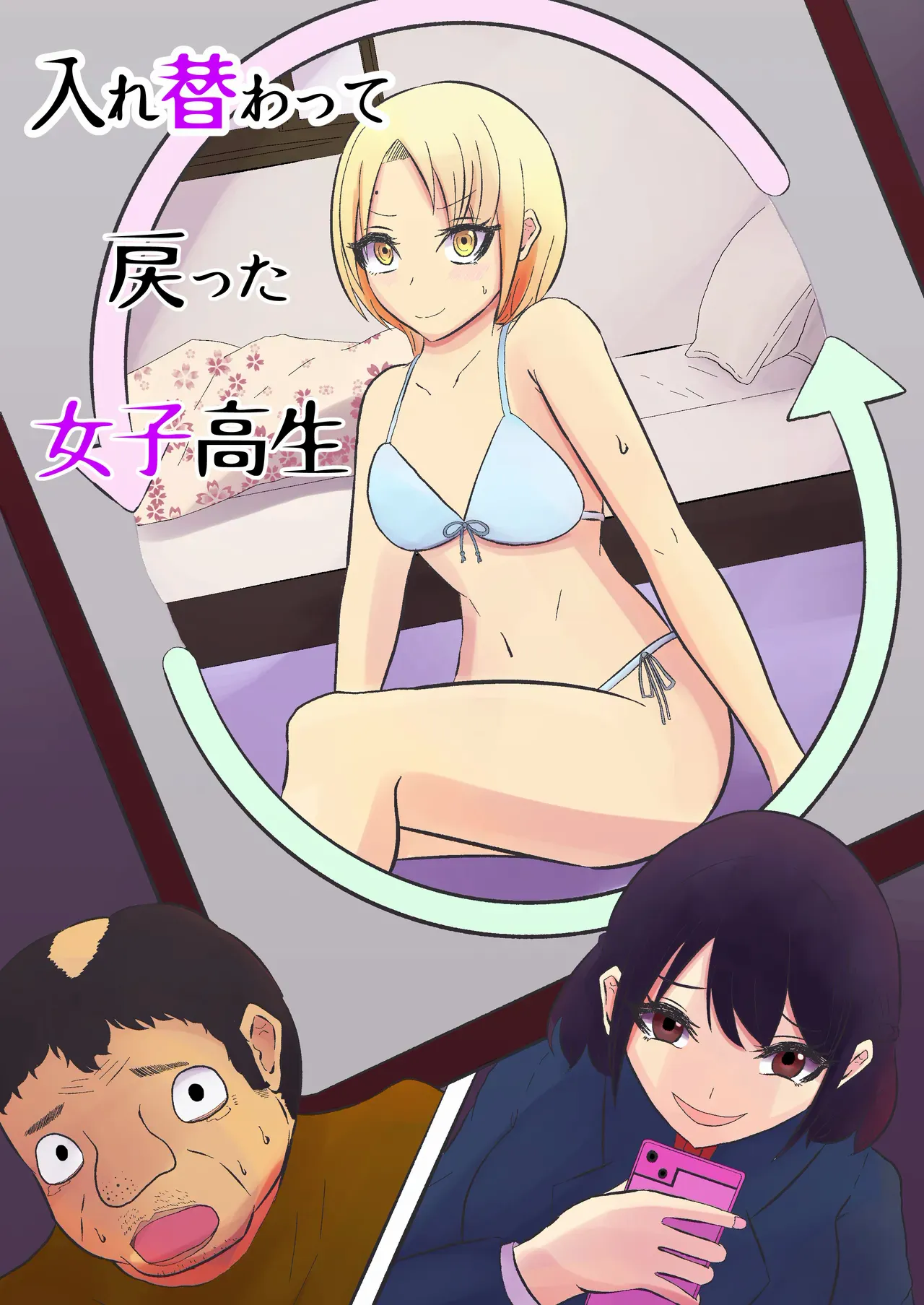 Irekawatte Modotta Joshikousei page 1 full