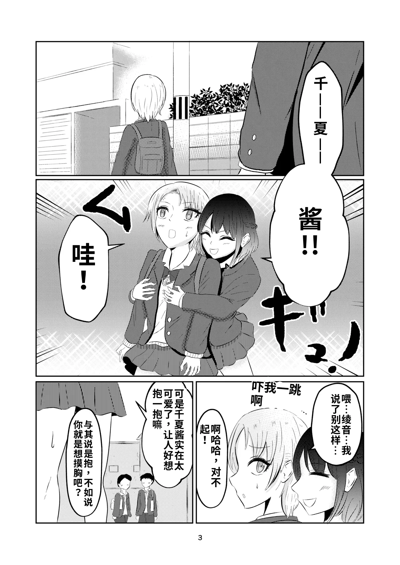 Irekawatte Modotta Joshikousei page 3 full
